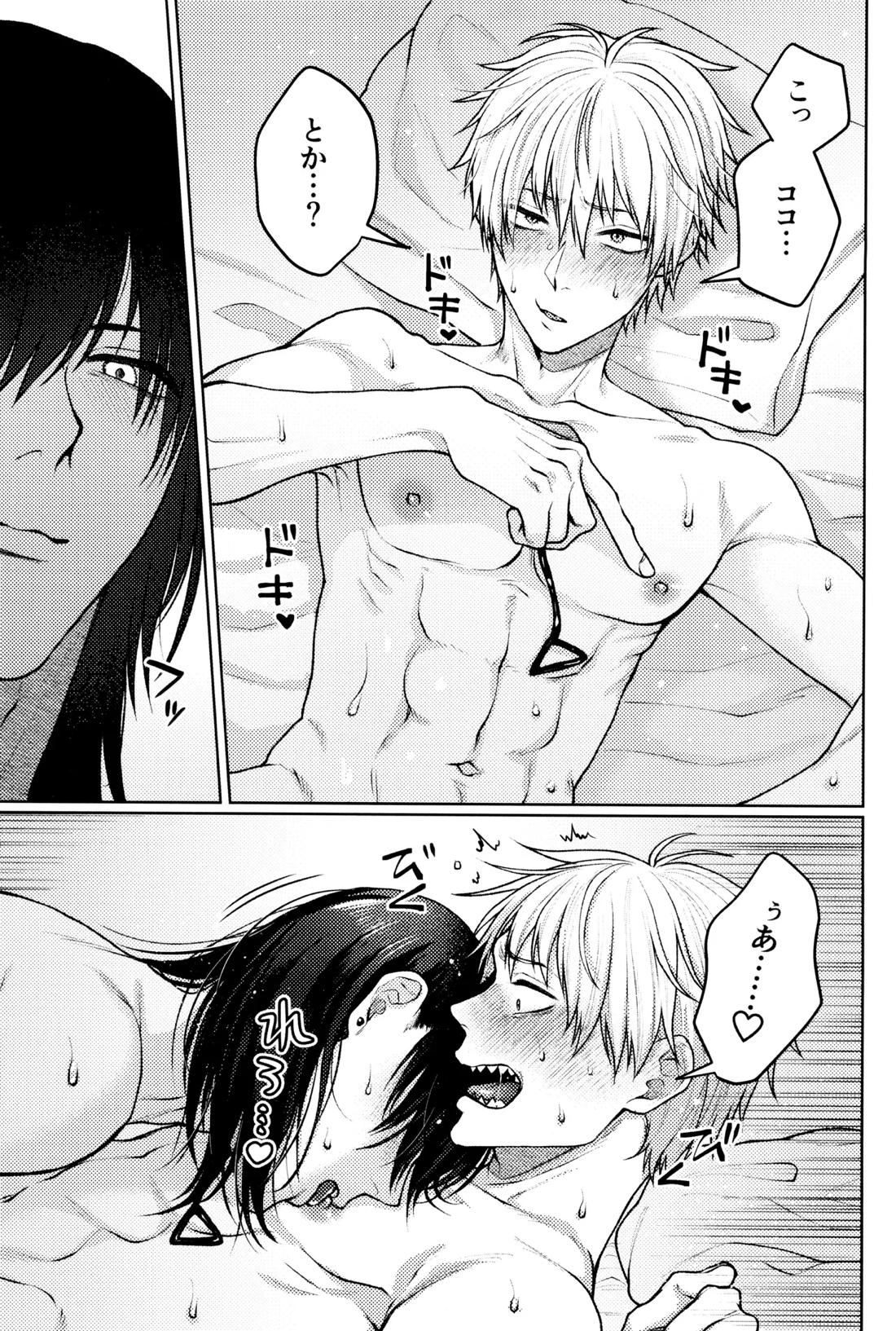 呑んで呑まれて出して 34ページ