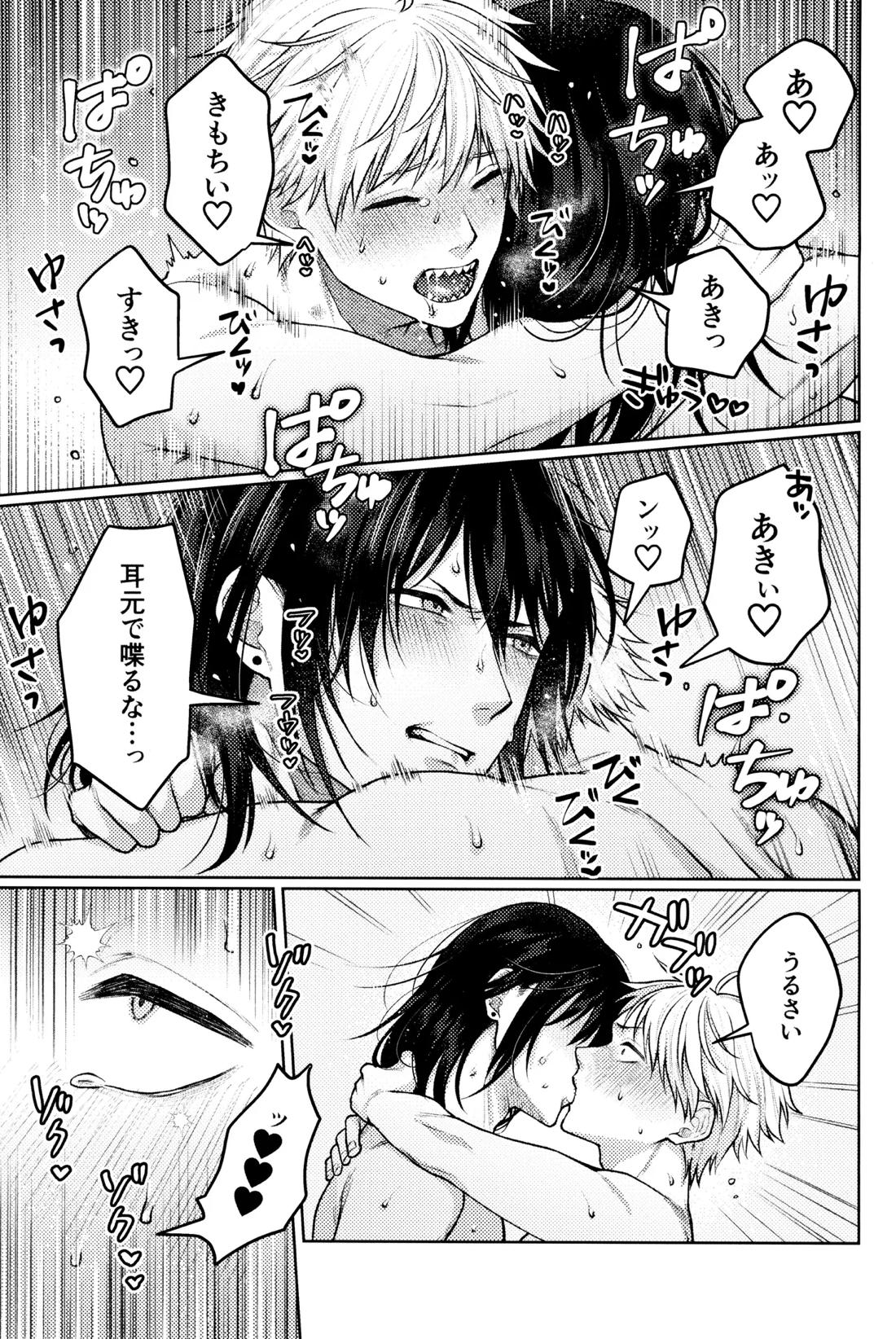 呑んで呑まれて出して 38ページ