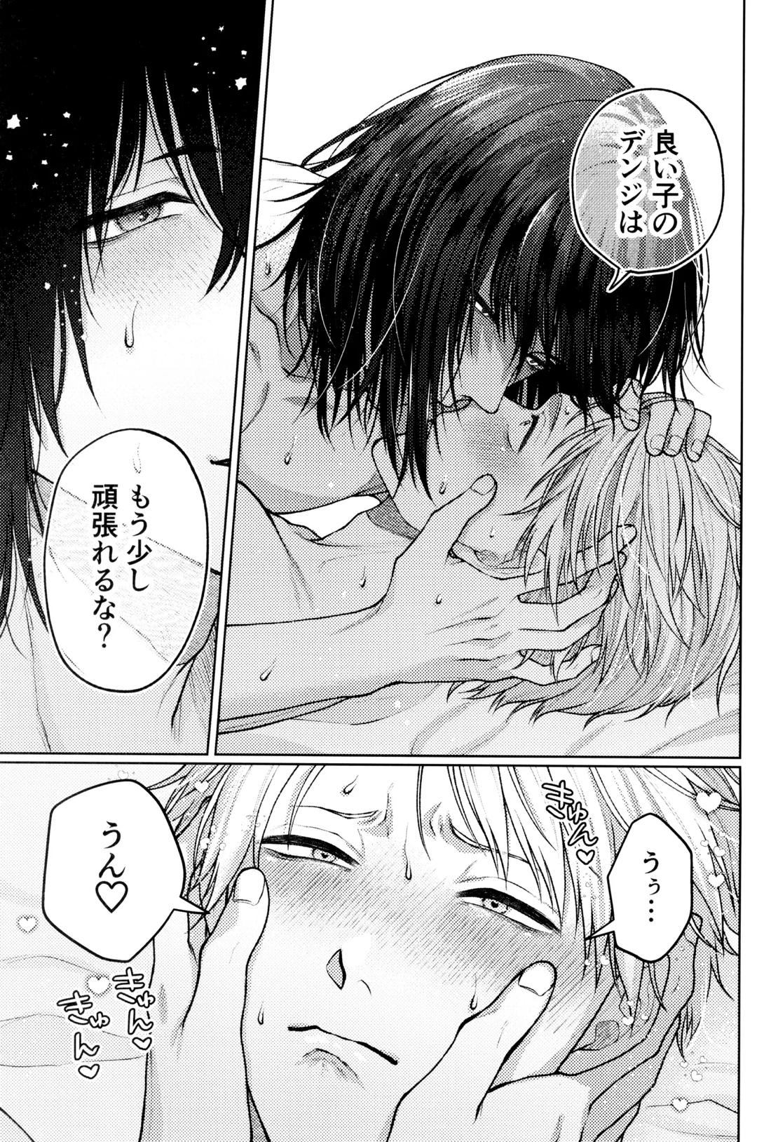 呑んで呑まれて出して 40ページ