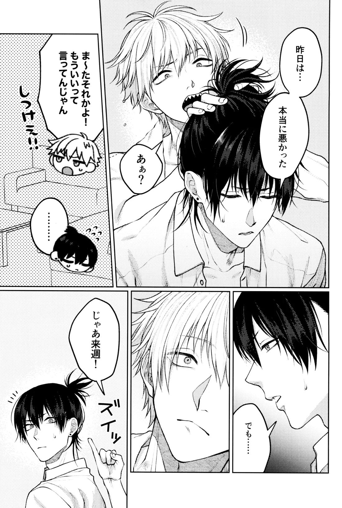 呑んで呑まれて出して 46ページ