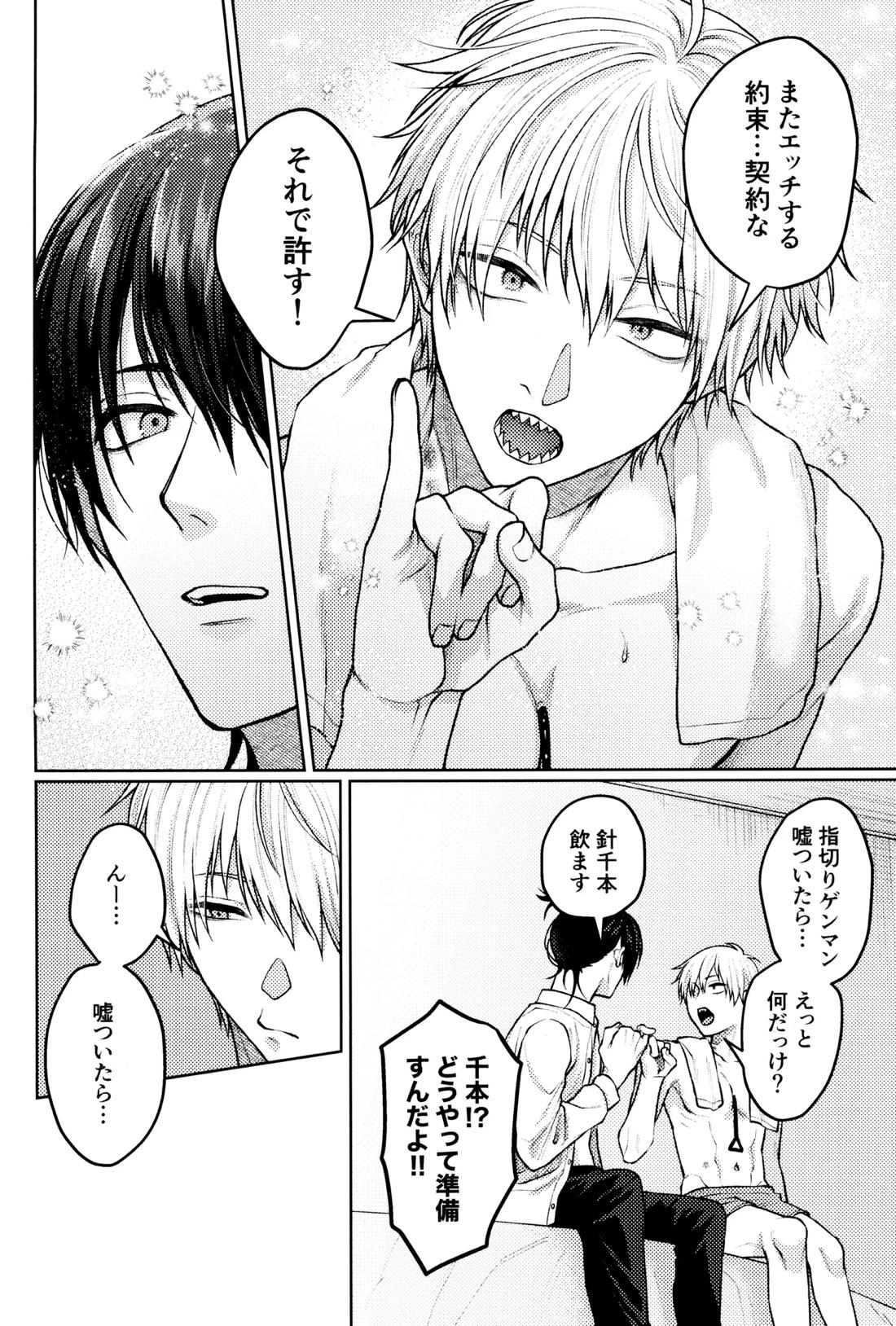 呑んで呑まれて出して 47ページ
