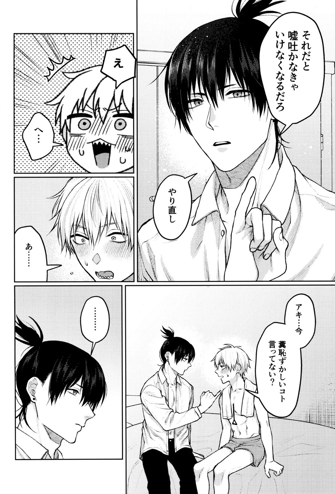呑んで呑まれて出して 49ページ