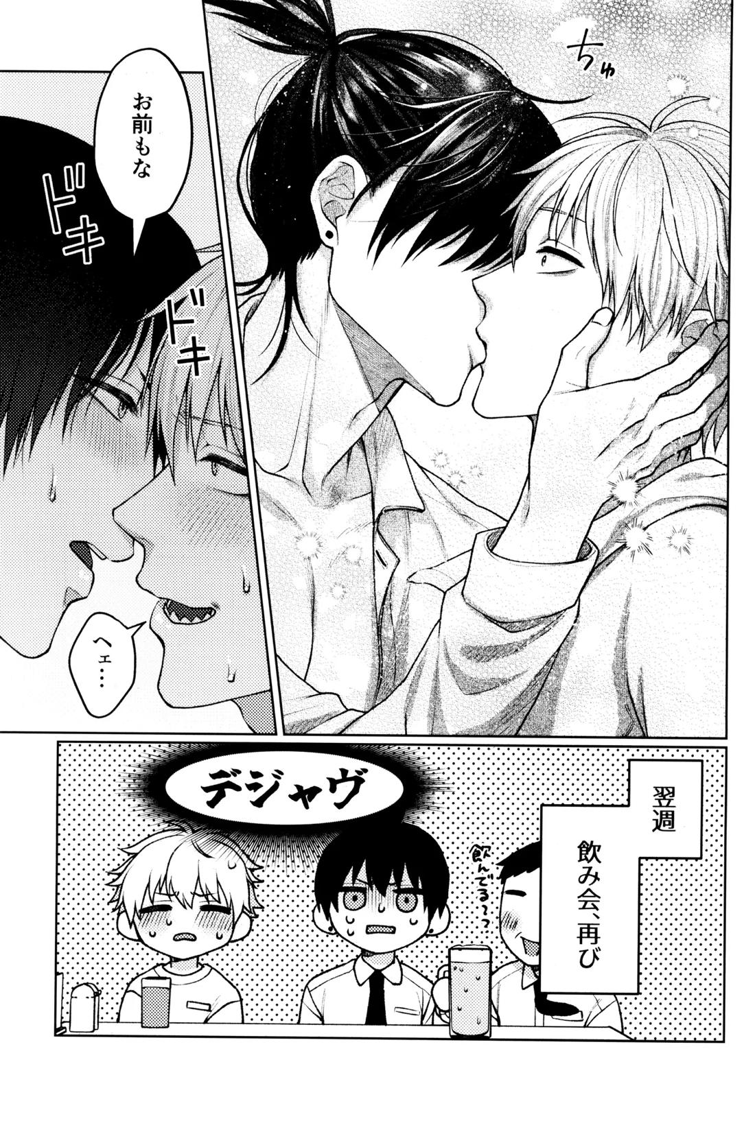 呑んで呑まれて出して 50ページ
