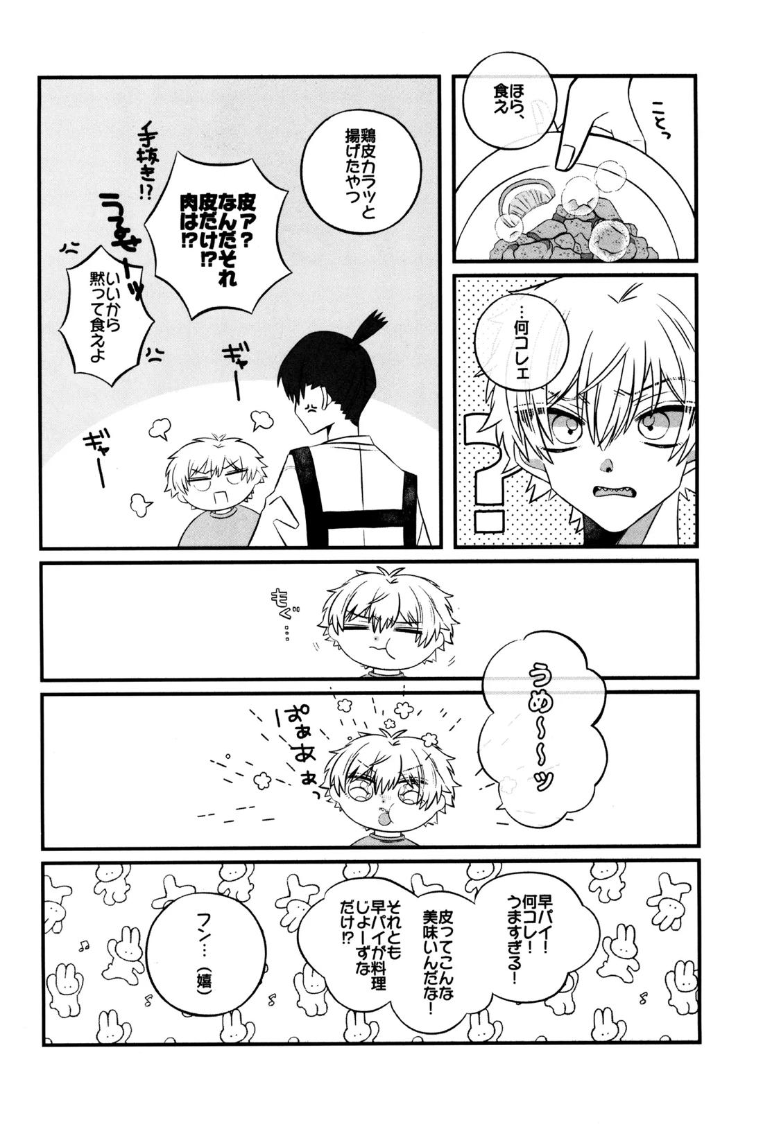 呑んで呑まれて出して 51ページ
