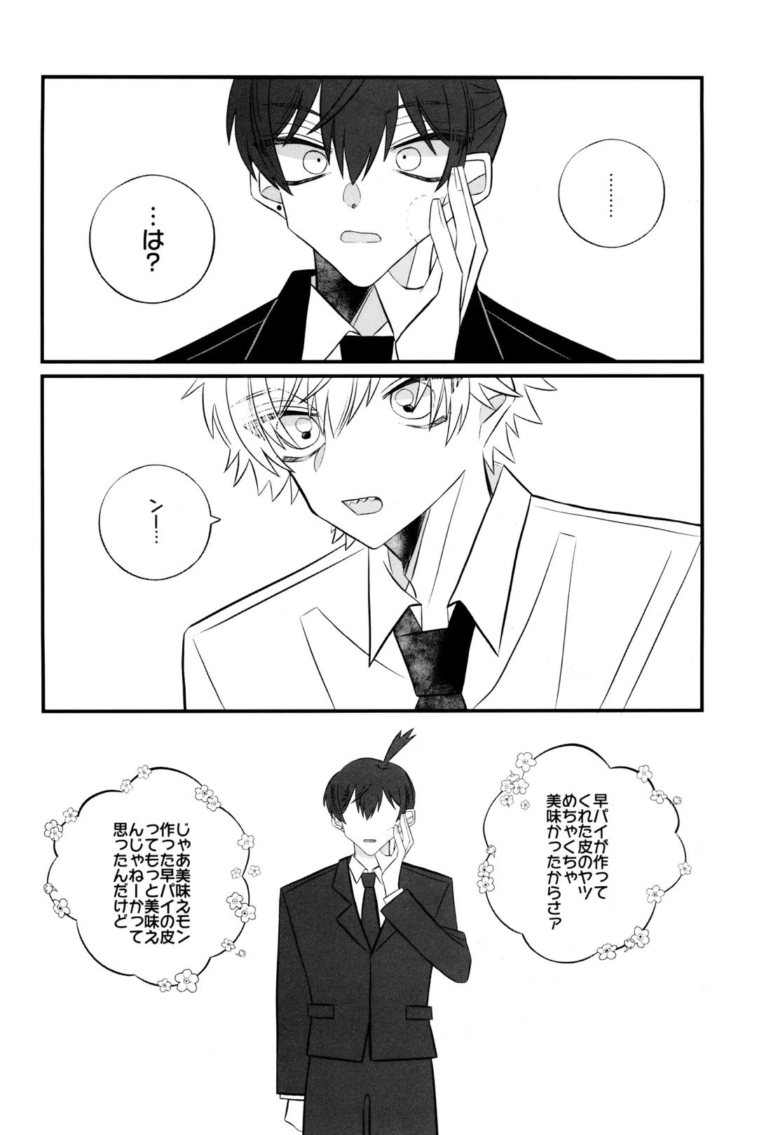 呑んで呑まれて出して 53ページ