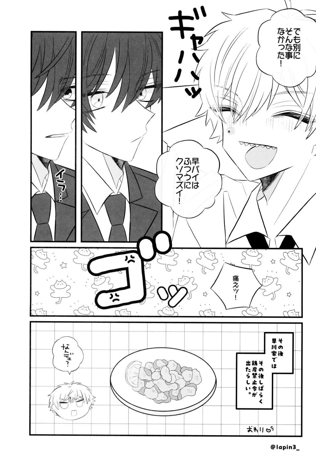 呑んで呑まれて出して 54ページ