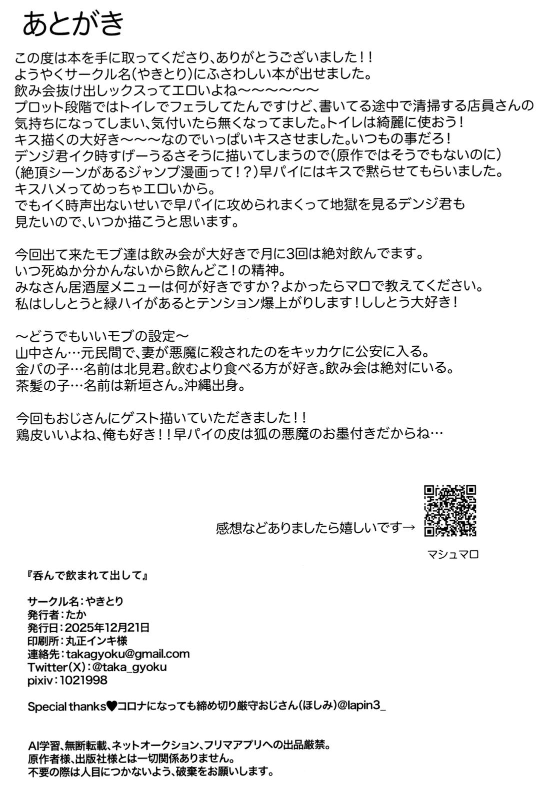 呑んで呑まれて出して 55ページ