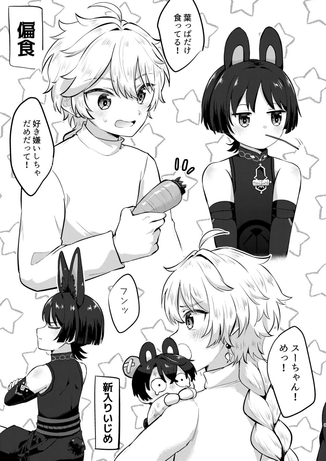 最強♡ふわふわの放浪者 6ページ