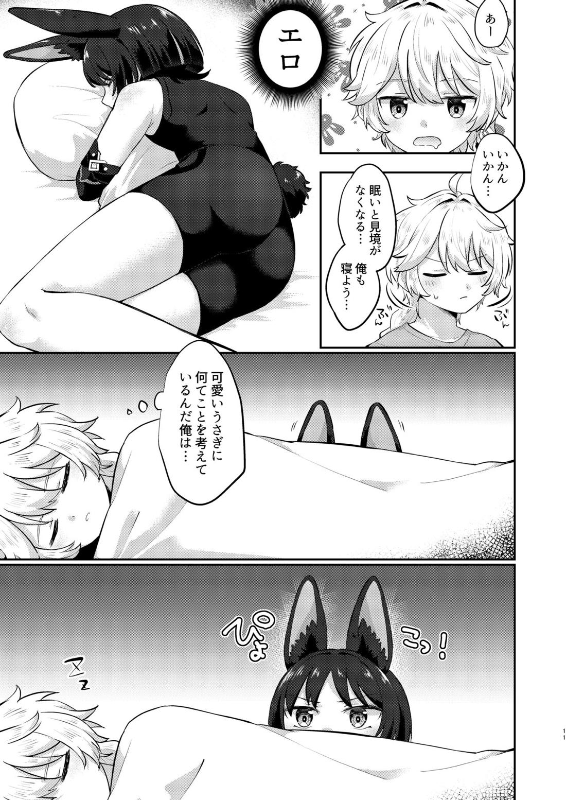 最強♡ふわふわの放浪者 7ページ
