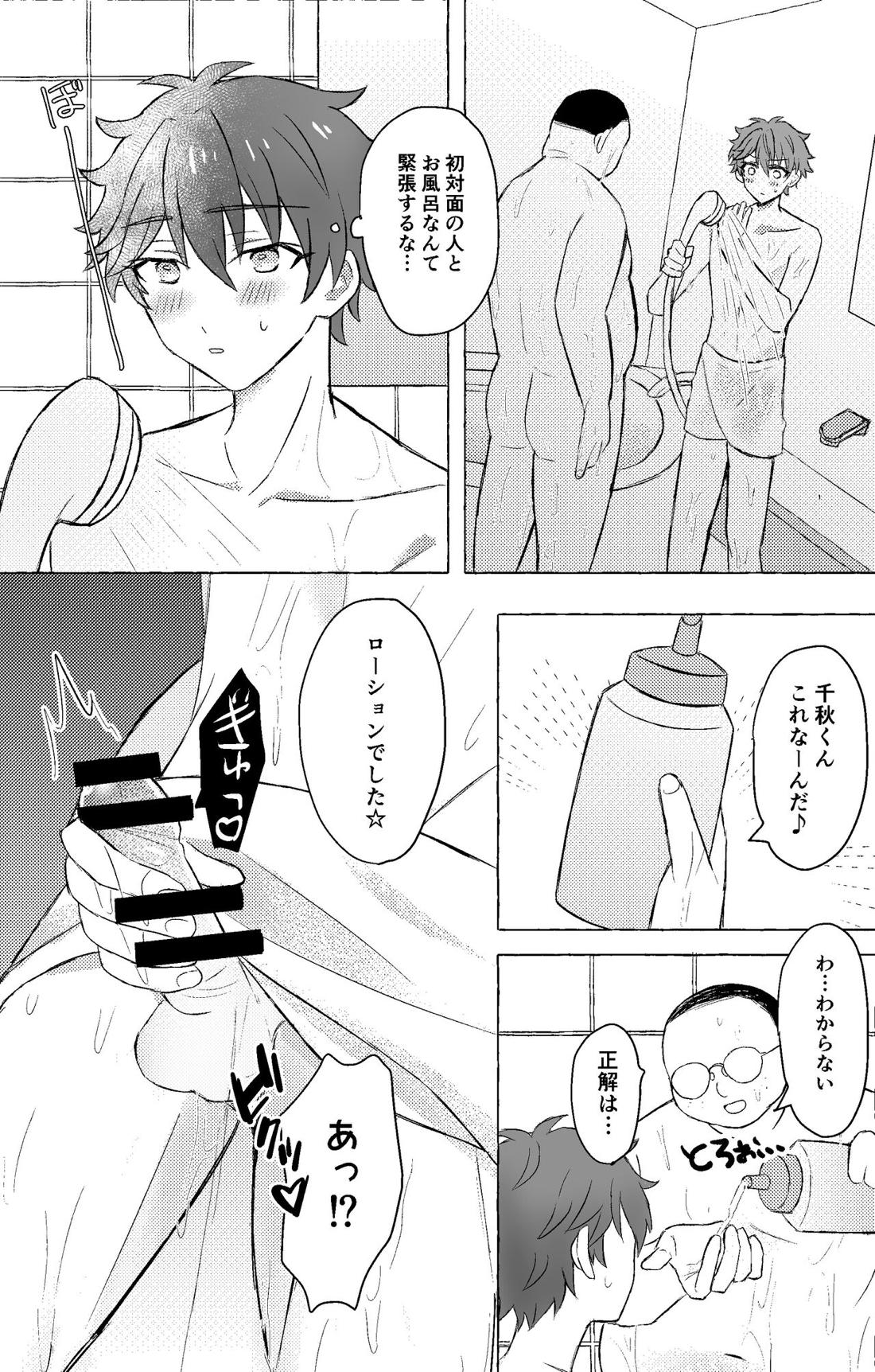 千秋くんと××する本 8ページ
