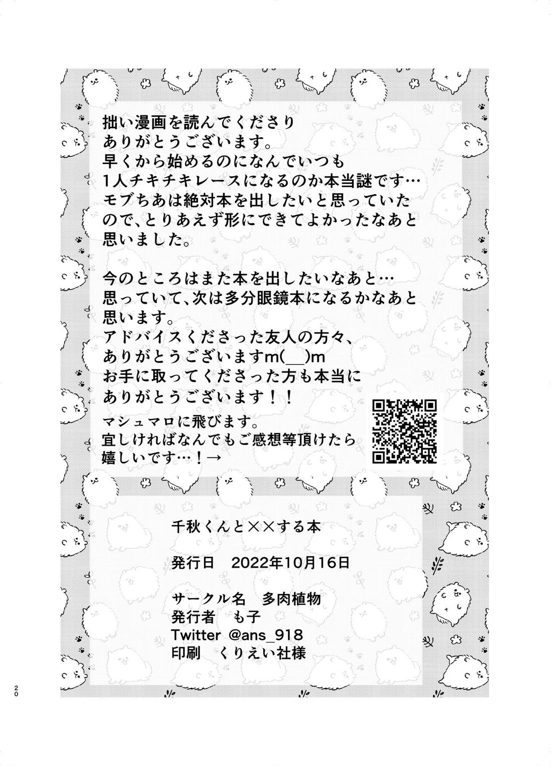 千秋くんと××する本 19ページ