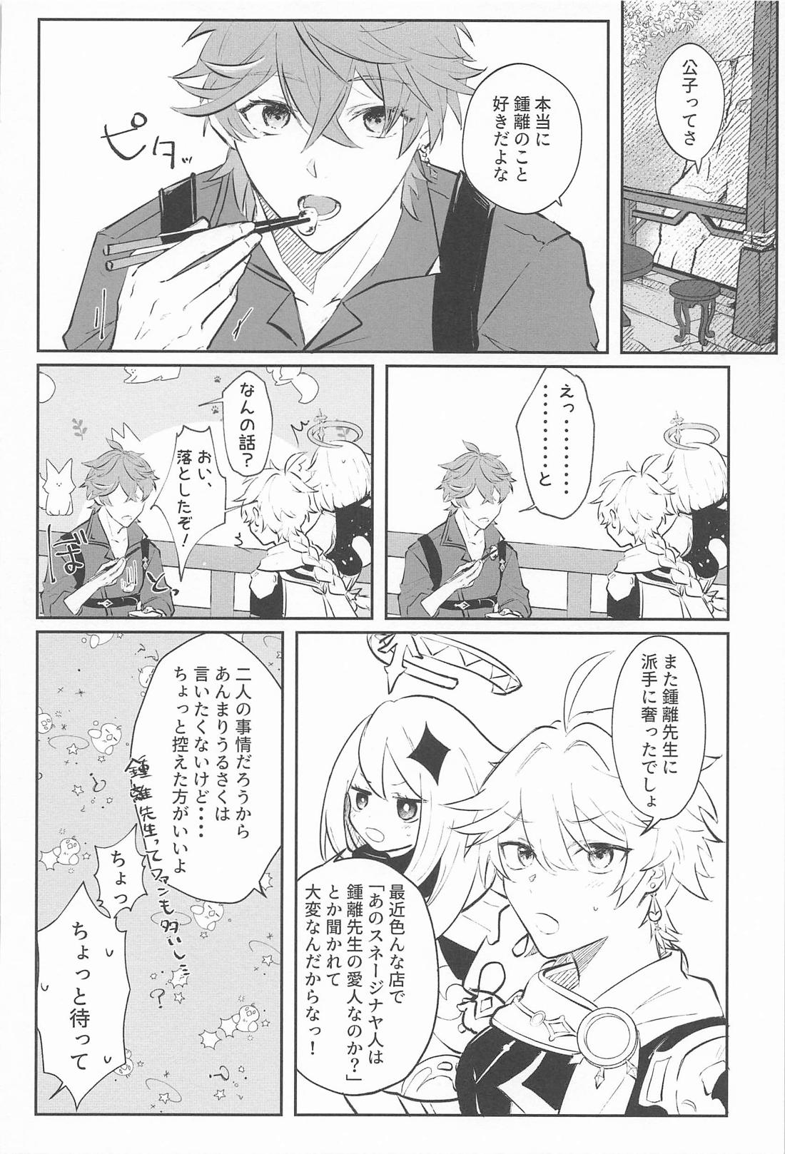 それを人は恋と呼ぶんだ 6ページ