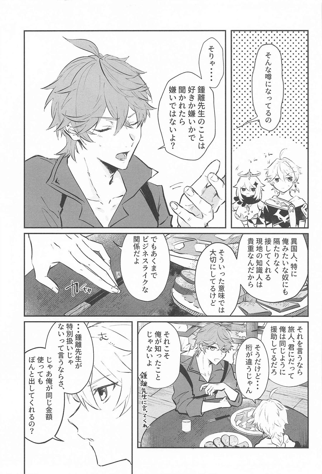それを人は恋と呼ぶんだ 7ページ