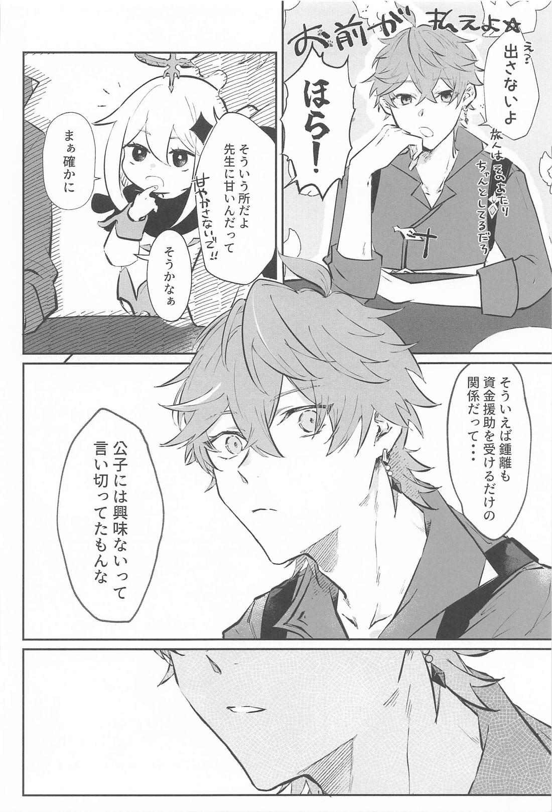 それを人は恋と呼ぶんだ 8ページ