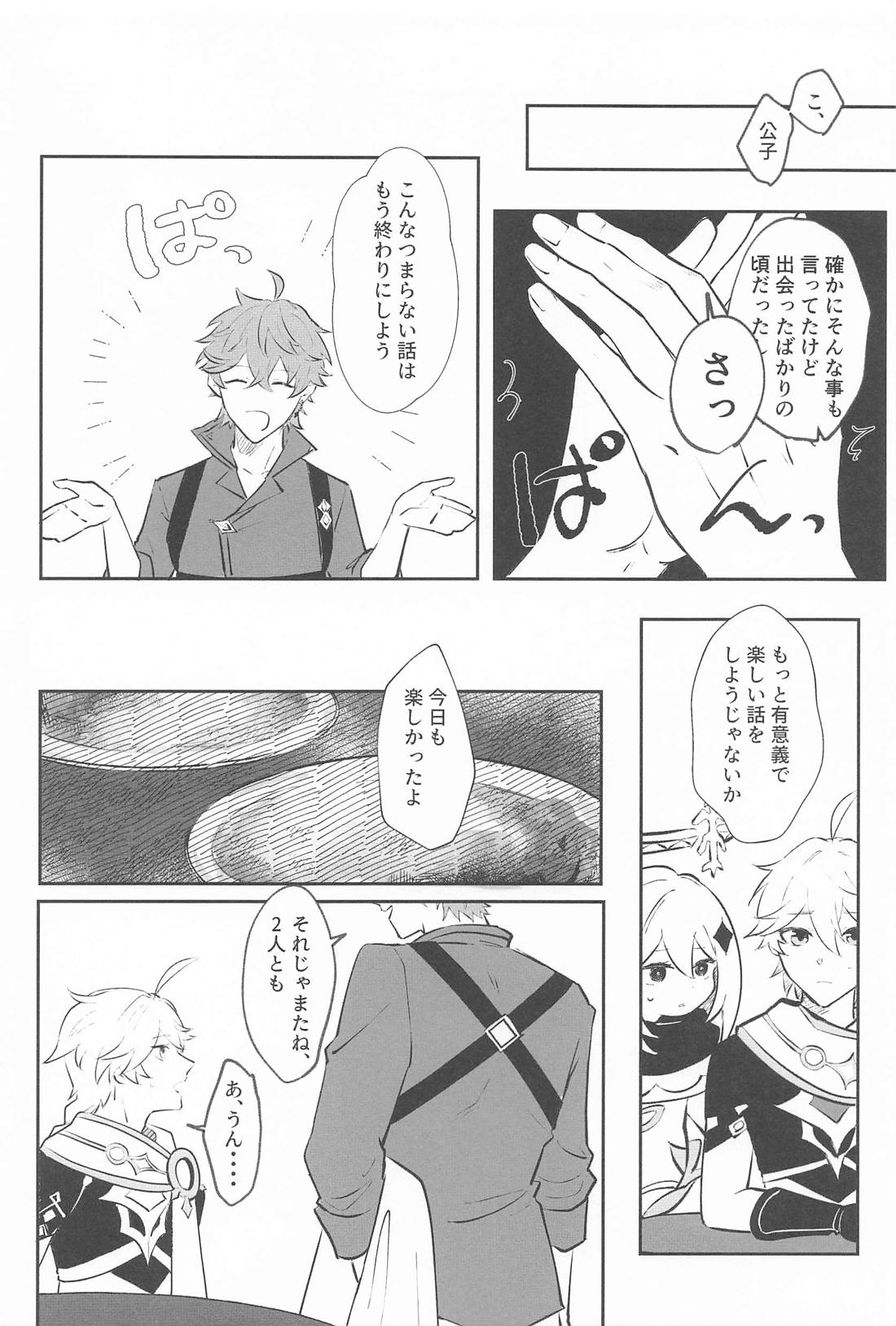 それを人は恋と呼ぶんだ 10ページ