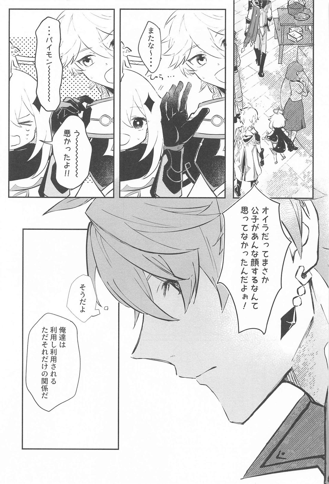 それを人は恋と呼ぶんだ 11ページ