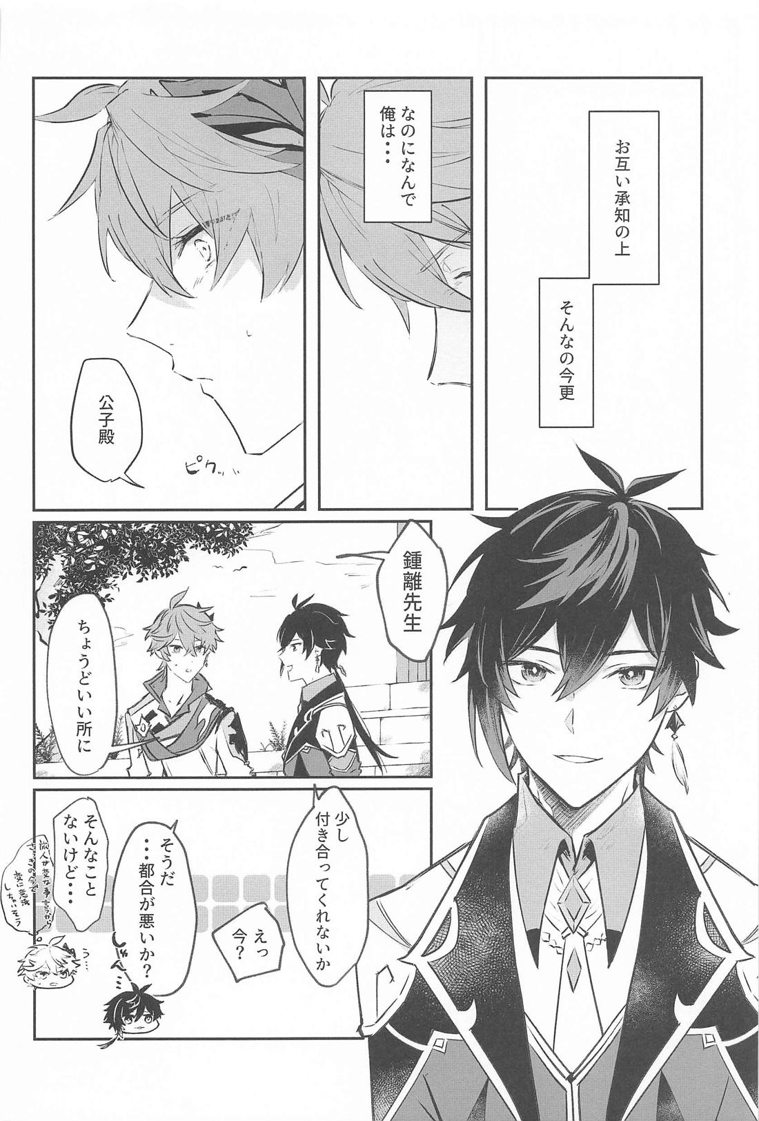 それを人は恋と呼ぶんだ 12ページ