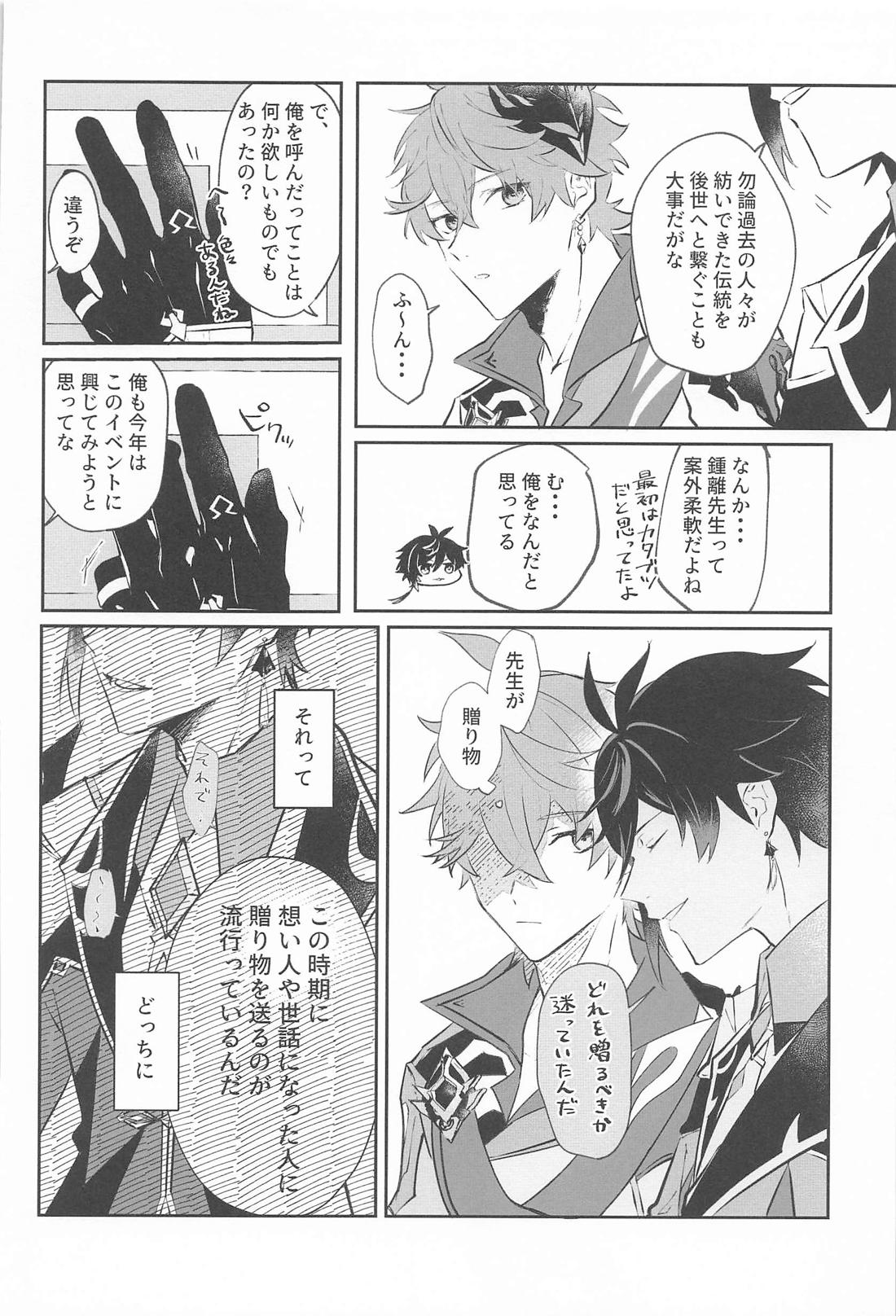 それを人は恋と呼ぶんだ 14ページ