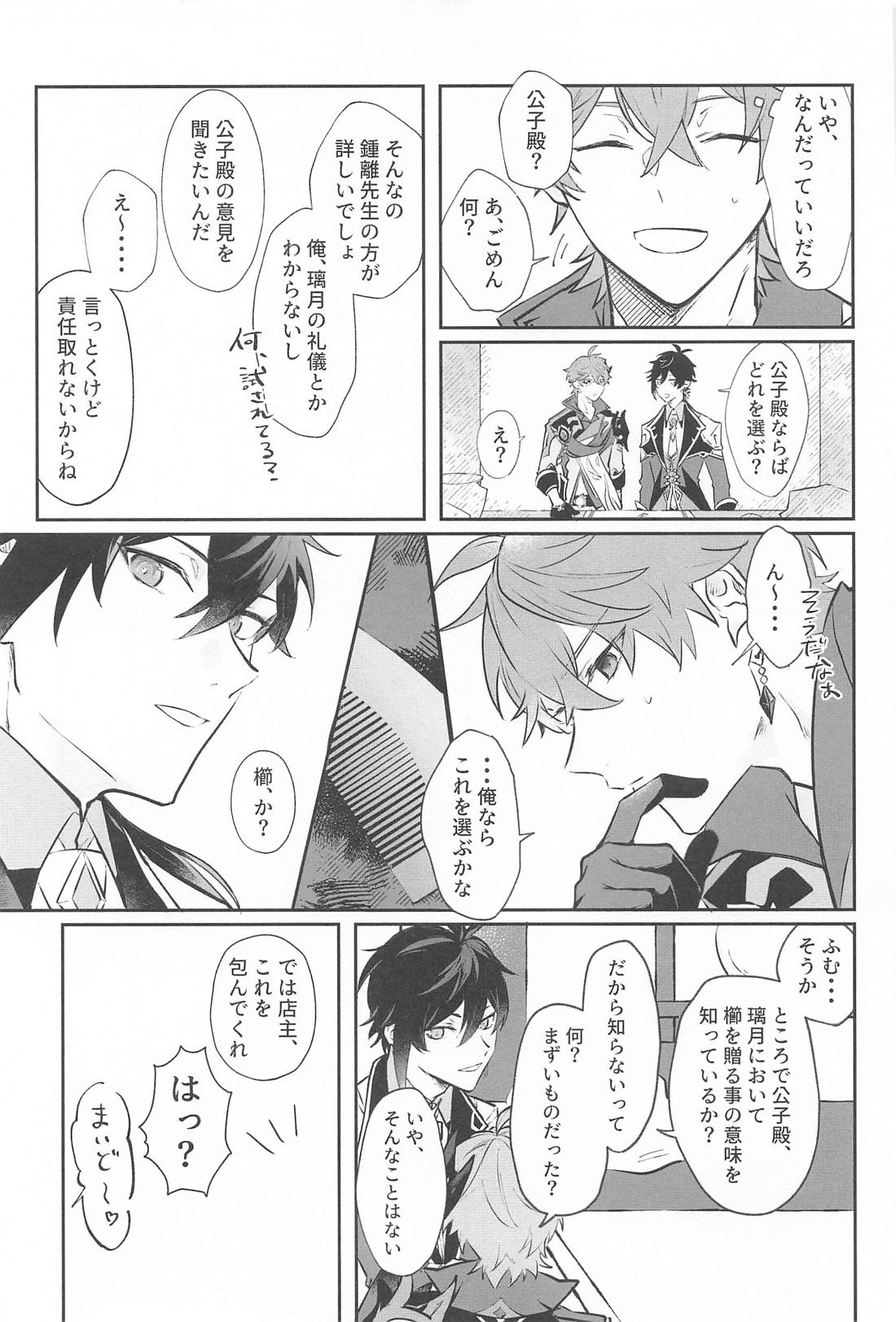 それを人は恋と呼ぶんだ 15ページ