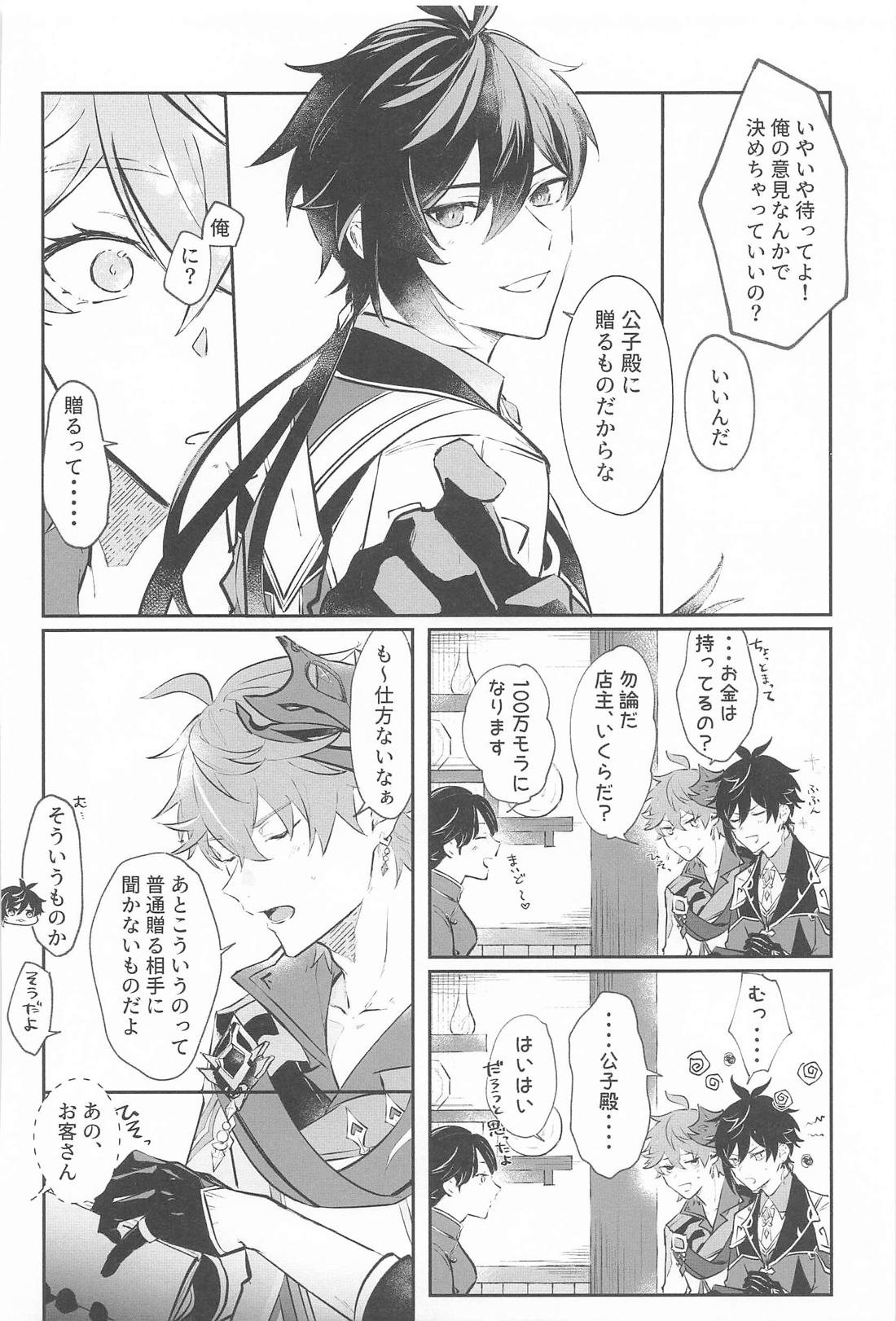 それを人は恋と呼ぶんだ 16ページ