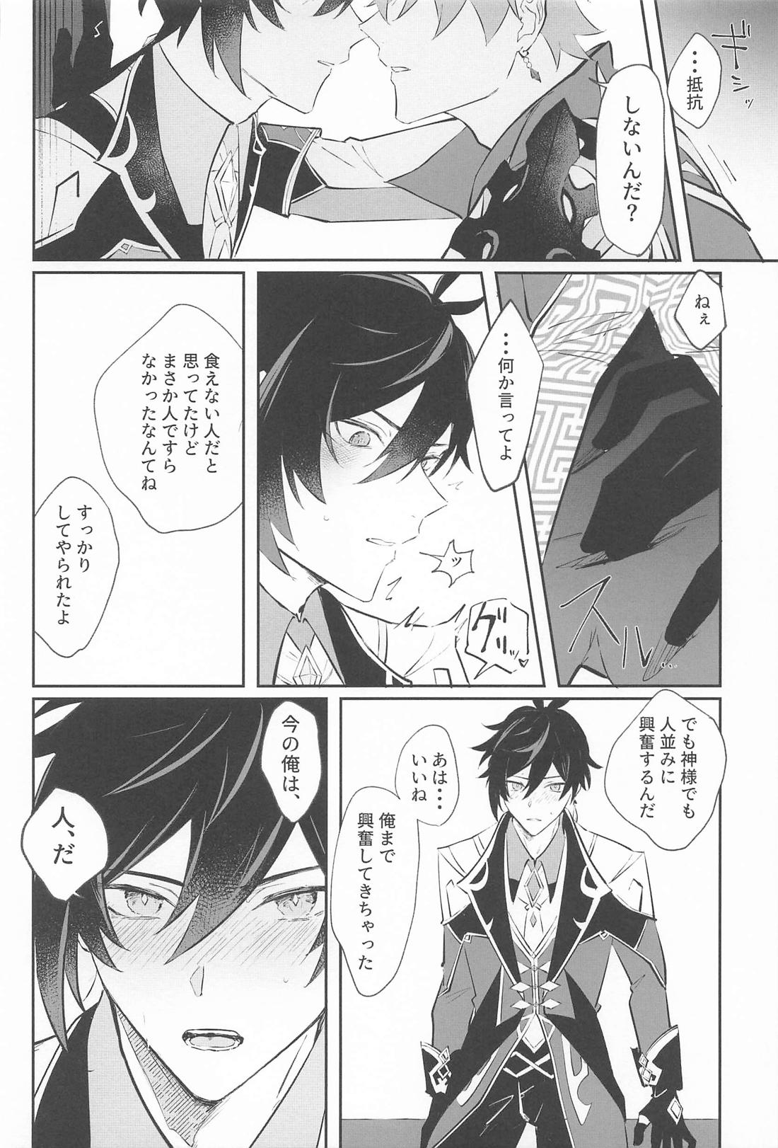 それを人は恋と呼ぶんだ 20ページ