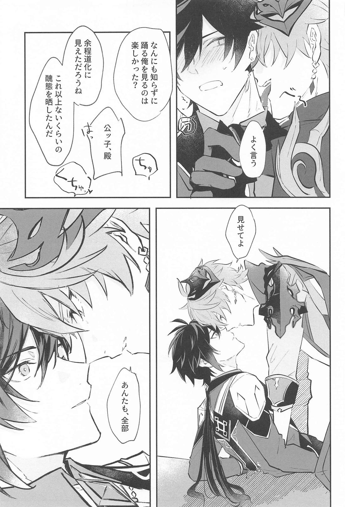 それを人は恋と呼ぶんだ 21ページ
