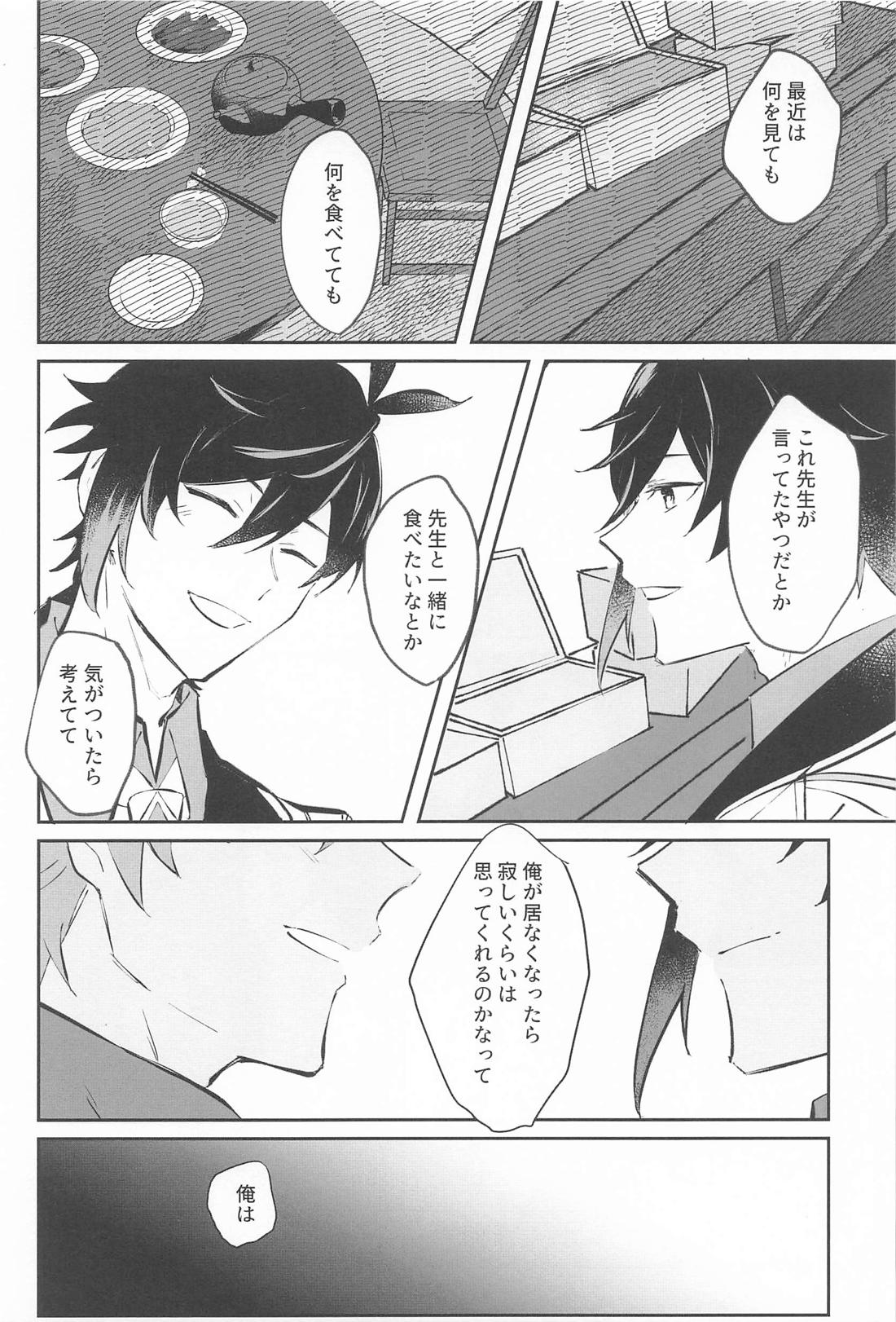 それを人は恋と呼ぶんだ 24ページ