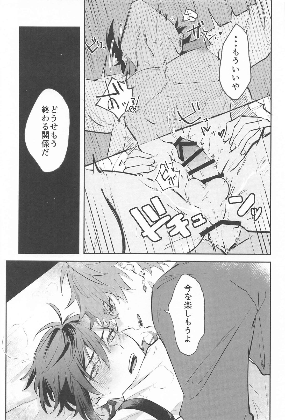 それを人は恋と呼ぶんだ 25ページ