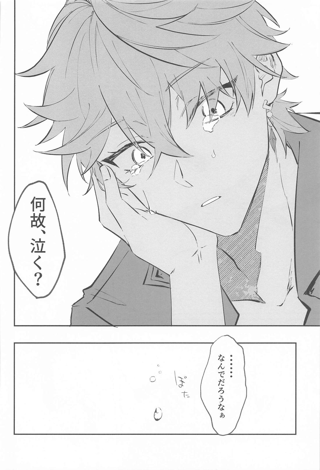 それを人は恋と呼ぶんだ 28ページ
