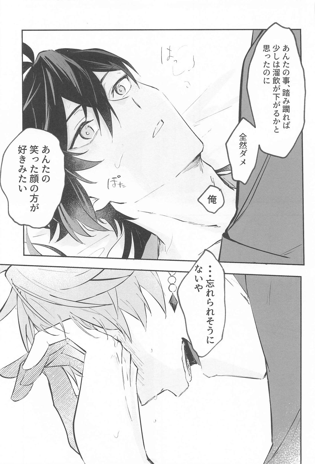 それを人は恋と呼ぶんだ 29ページ
