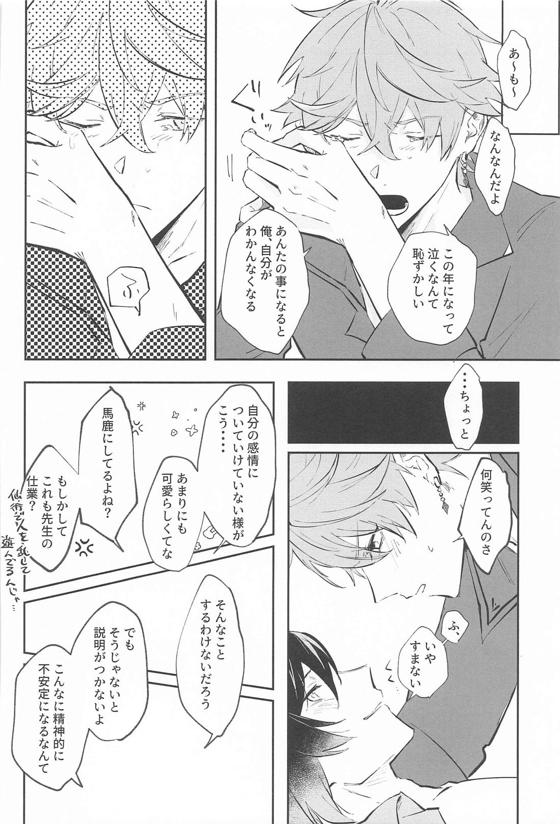 それを人は恋と呼ぶんだ 30ページ