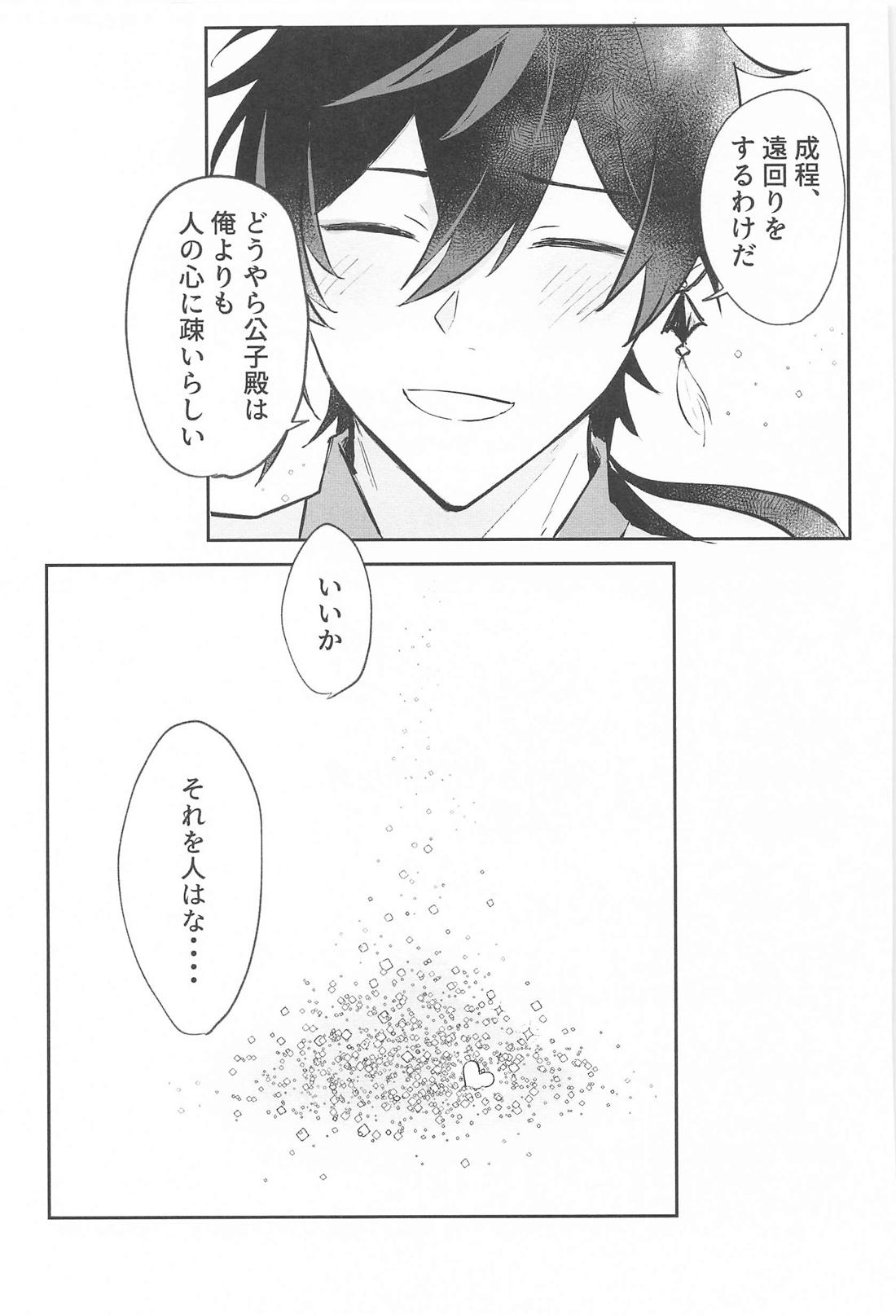 それを人は恋と呼ぶんだ 31ページ