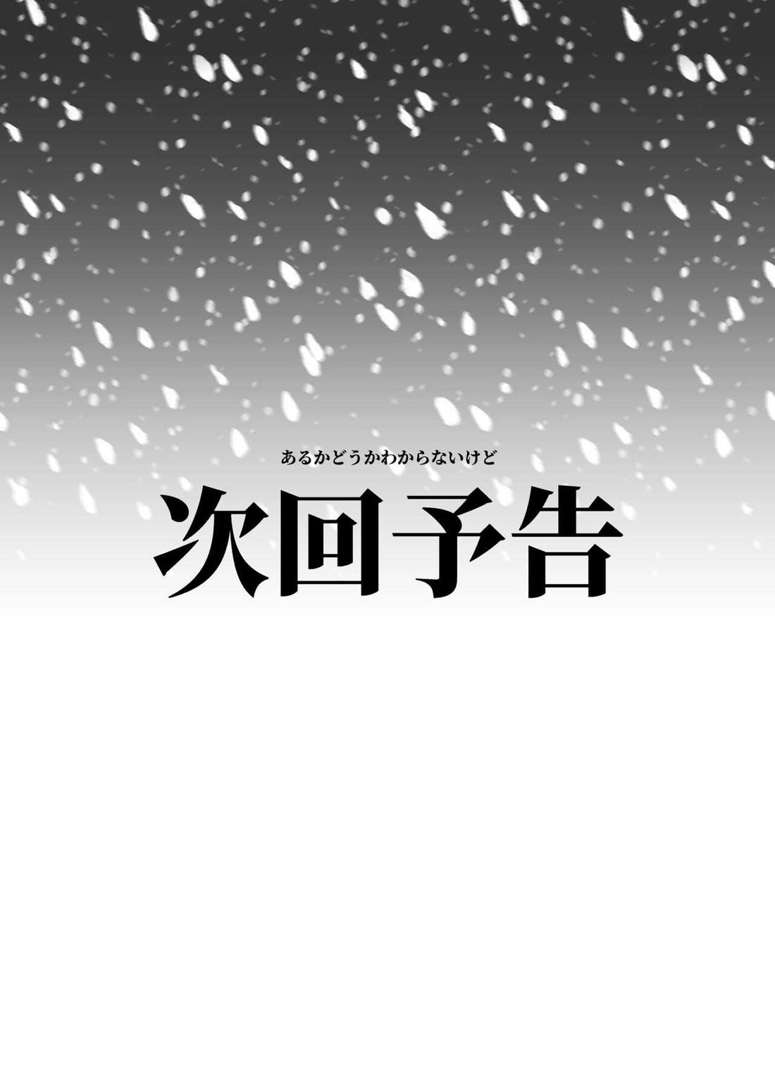 竹炭玉簾おまけ 35ページ