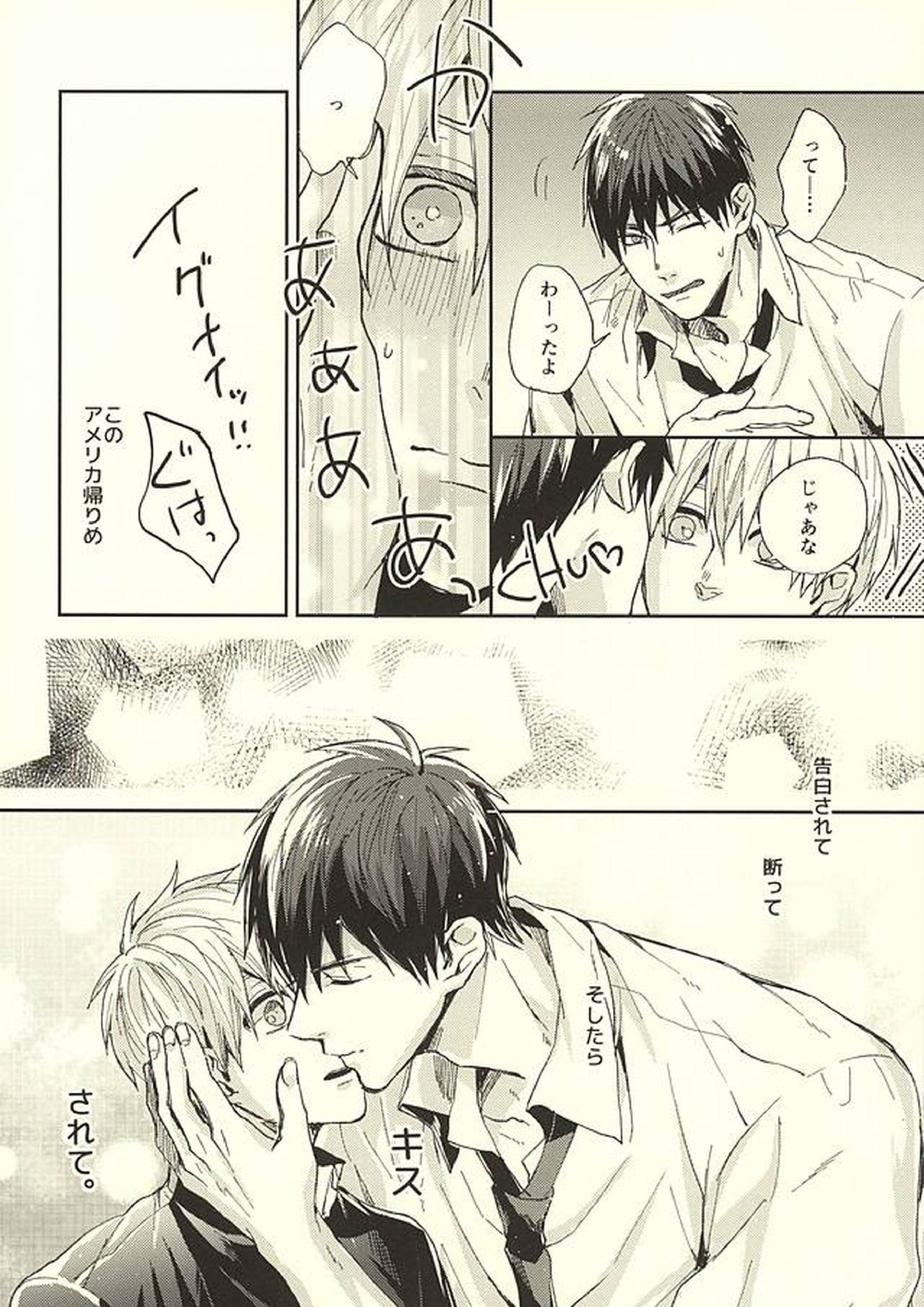 先生!僕たちただの幼馴染ですよね 5ページ