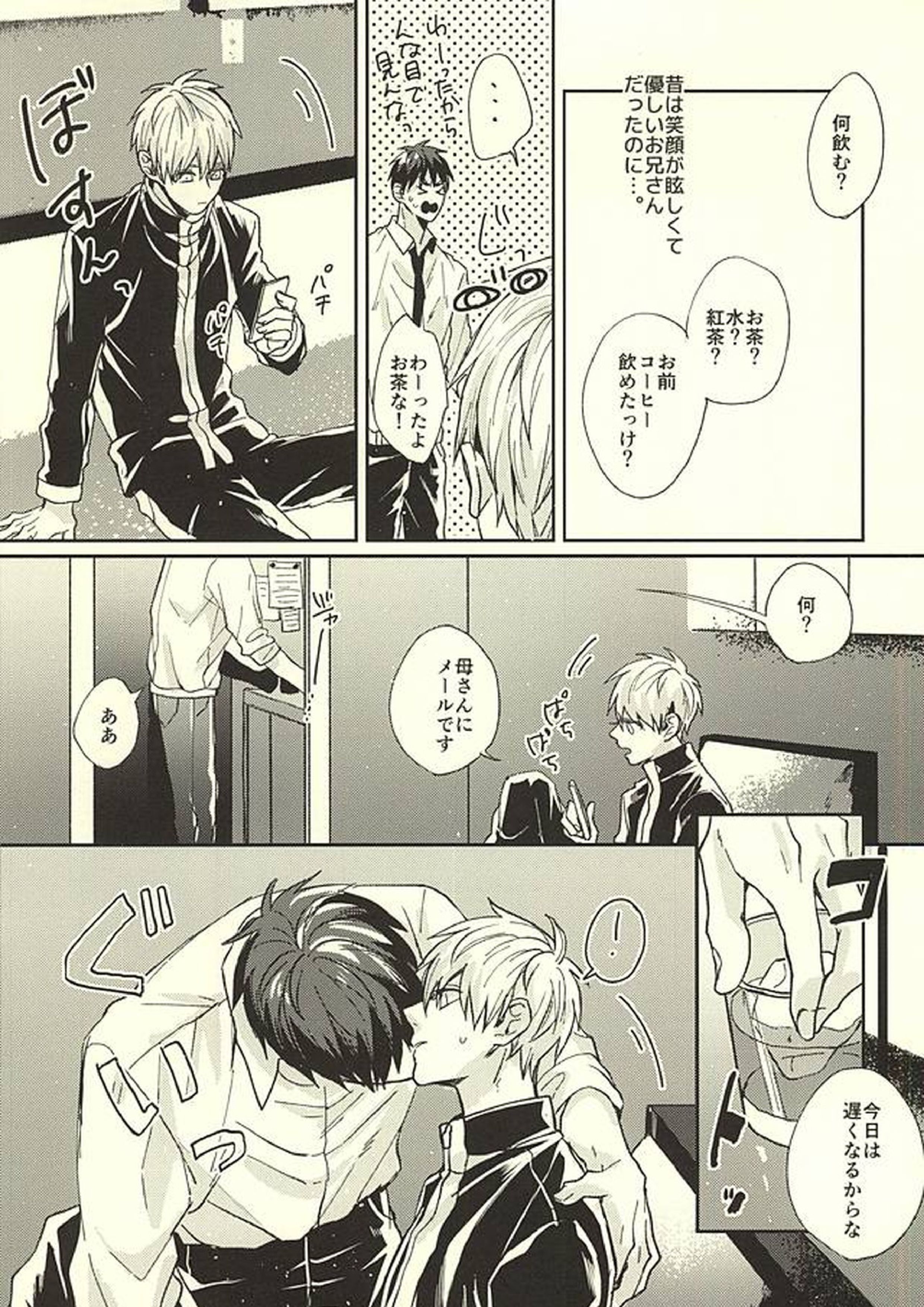 先生!僕たちただの幼馴染ですよね 12ページ