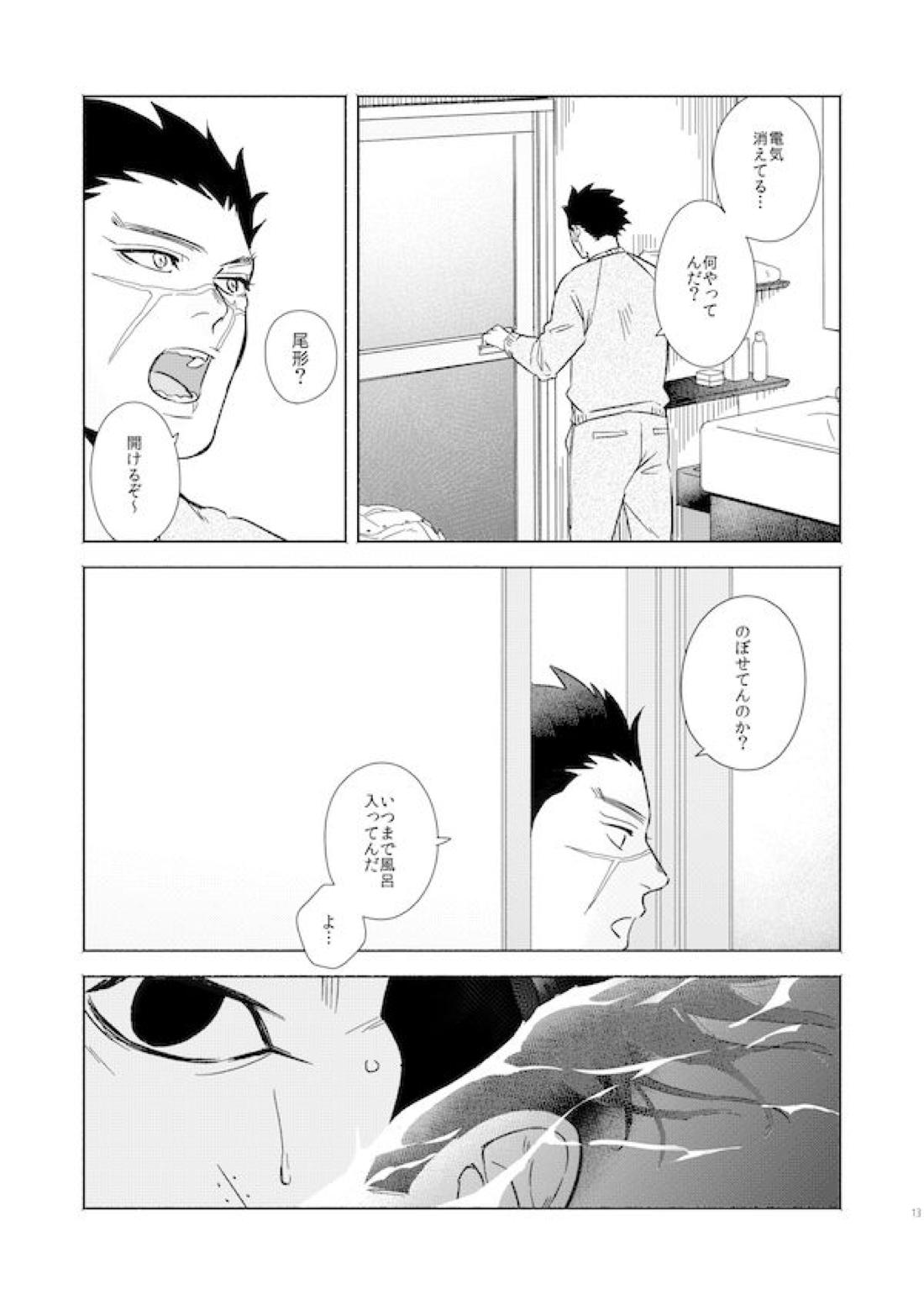 ヨルベ 9ページ