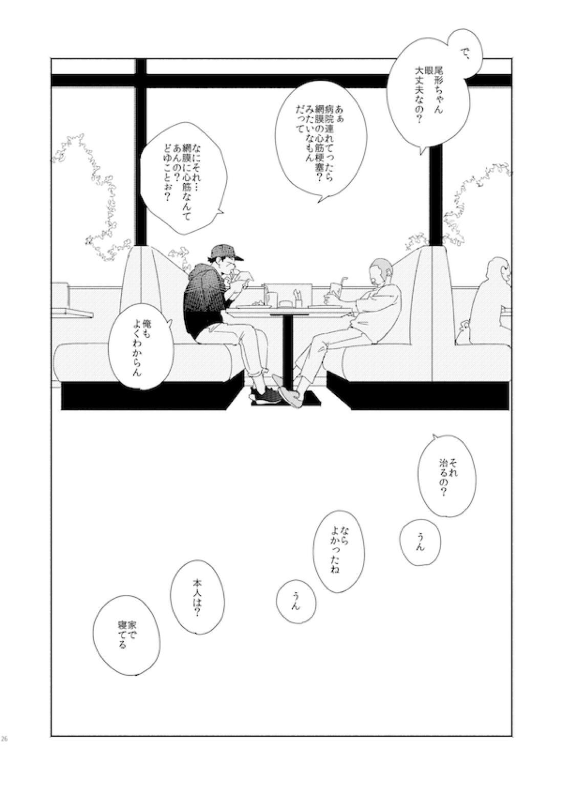 ヨルベ 22ページ