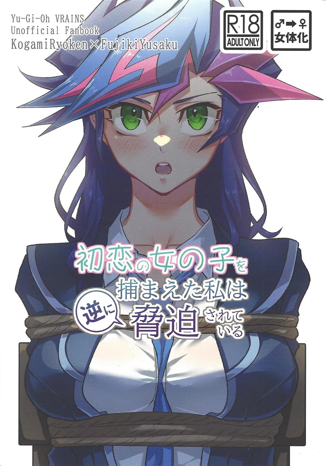 初恋の女の子を捕まえた私は逆に脅迫されている 1ページ