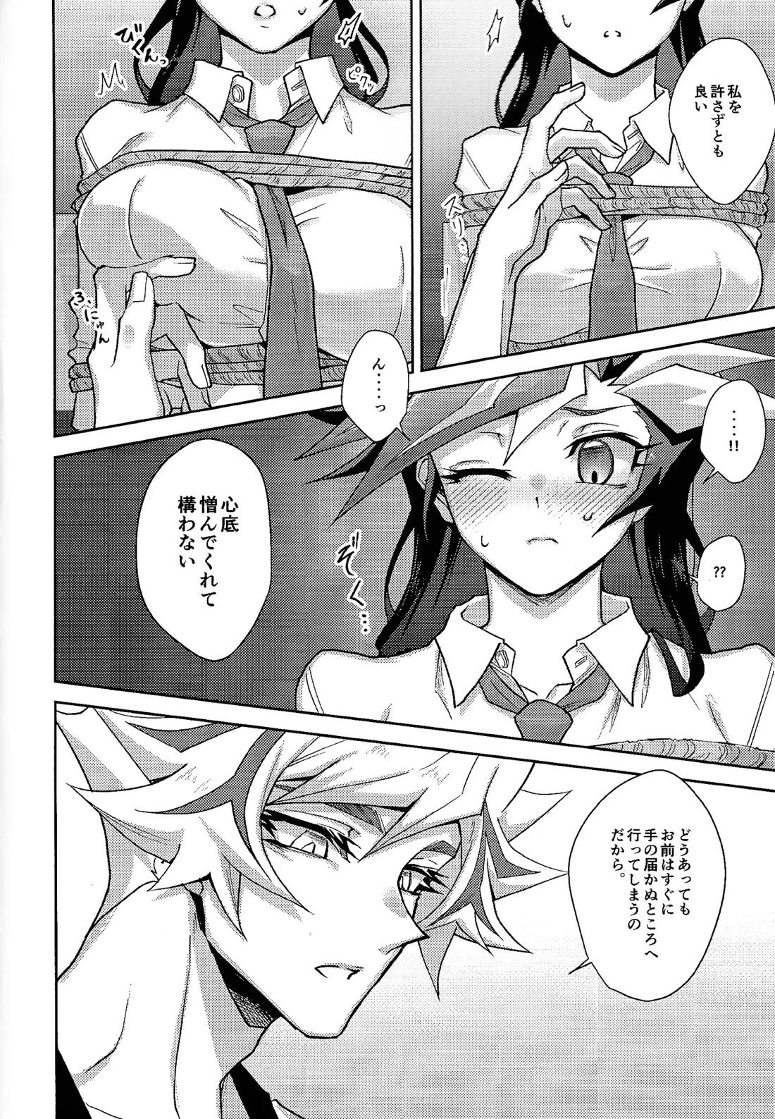 初恋の女の子を捕まえた私は逆に脅迫されている 6ページ