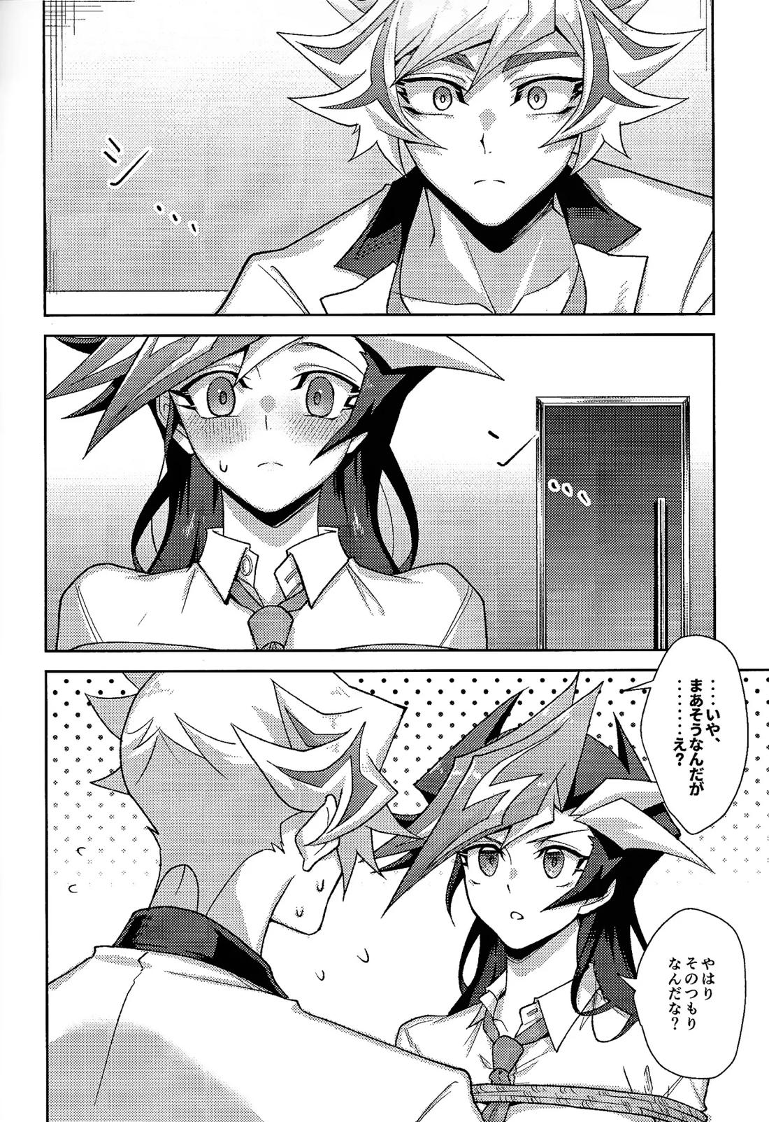 初恋の女の子を捕まえた私は逆に脅迫されている 8ページ