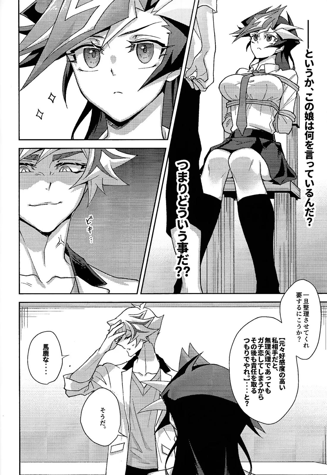 初恋の女の子を捕まえた私は逆に脅迫されている 10ページ