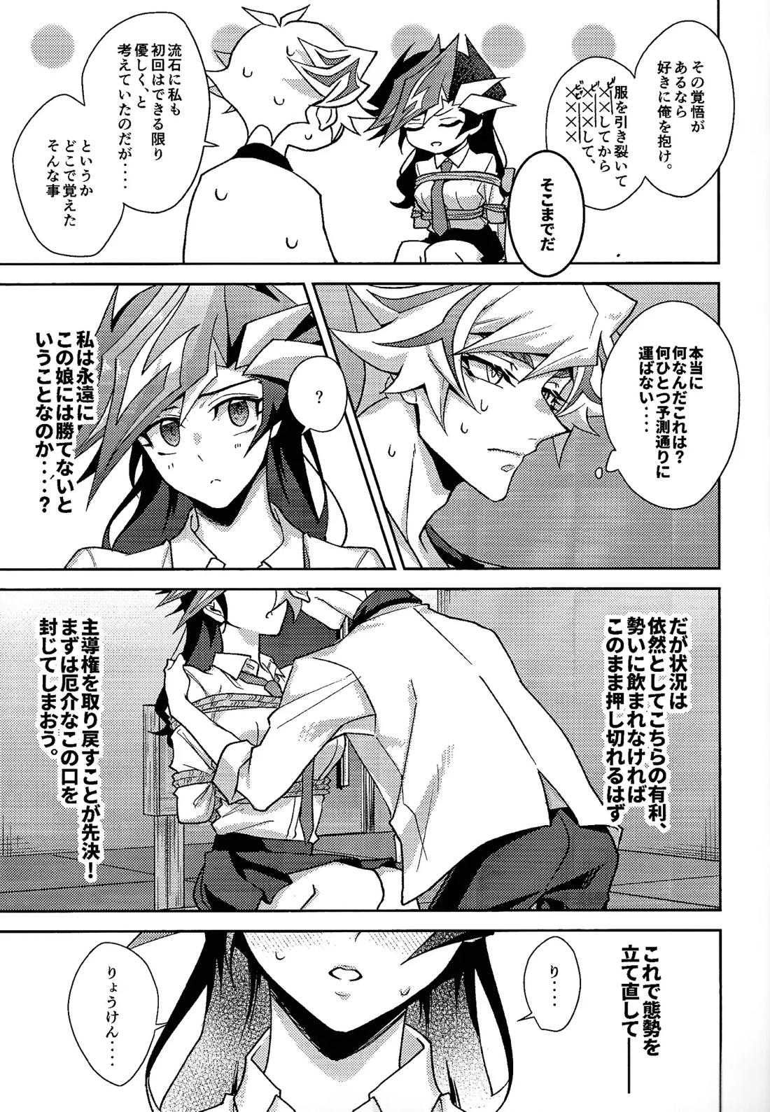 初恋の女の子を捕まえた私は逆に脅迫されている 11ページ