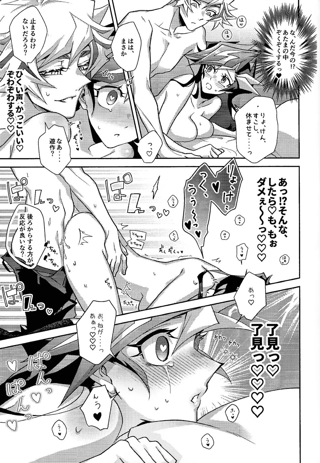 初恋の女の子を捕まえた私は逆に脅迫されている 20ページ