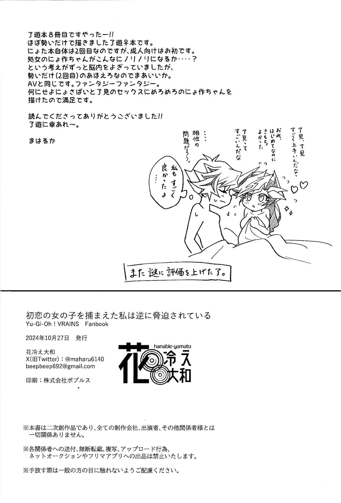 初恋の女の子を捕まえた私は逆に脅迫されている 25ページ