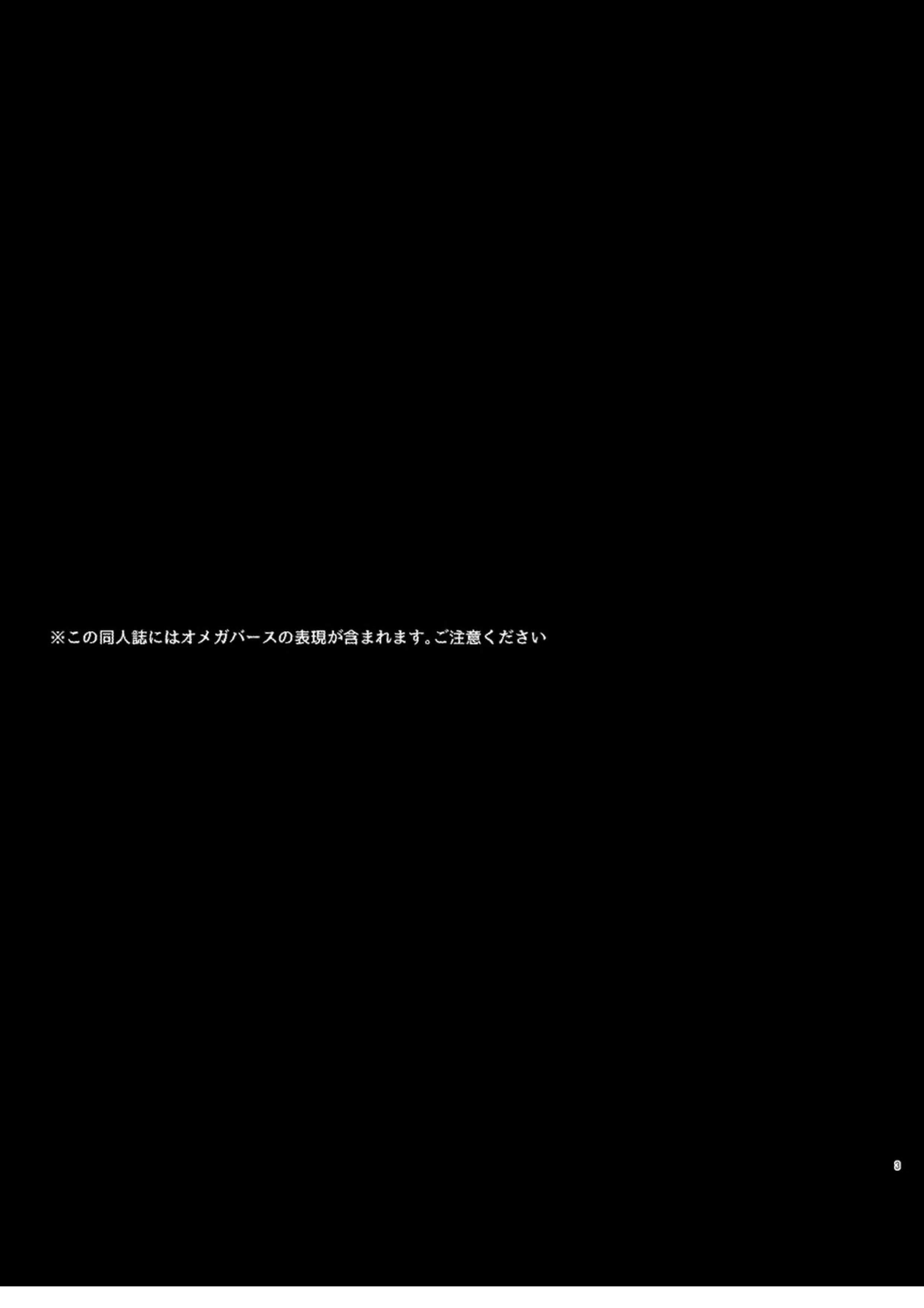 TDD一郎総受け、左馬一 2ページ