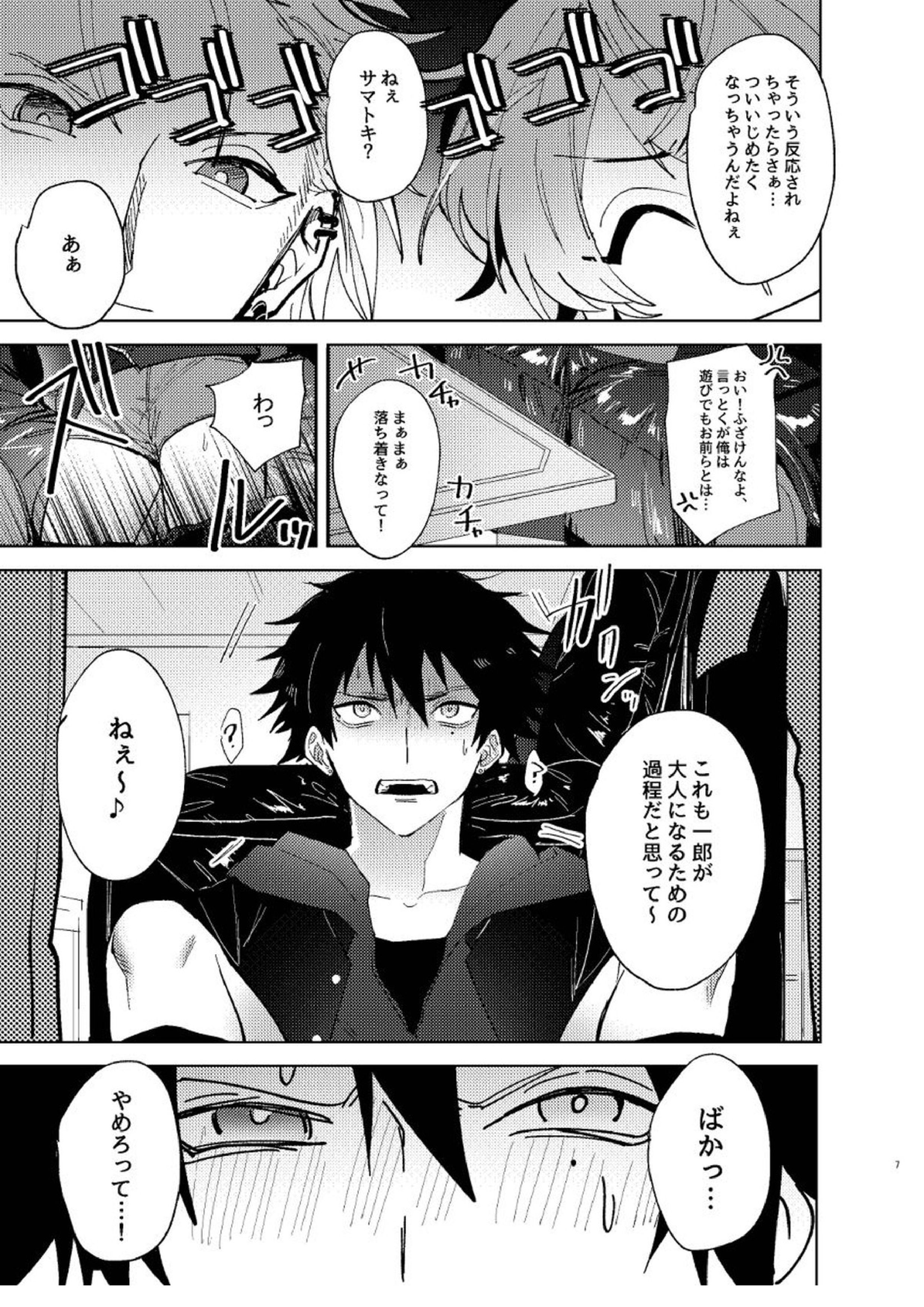 TDD一郎総受け、左馬一 6ページ