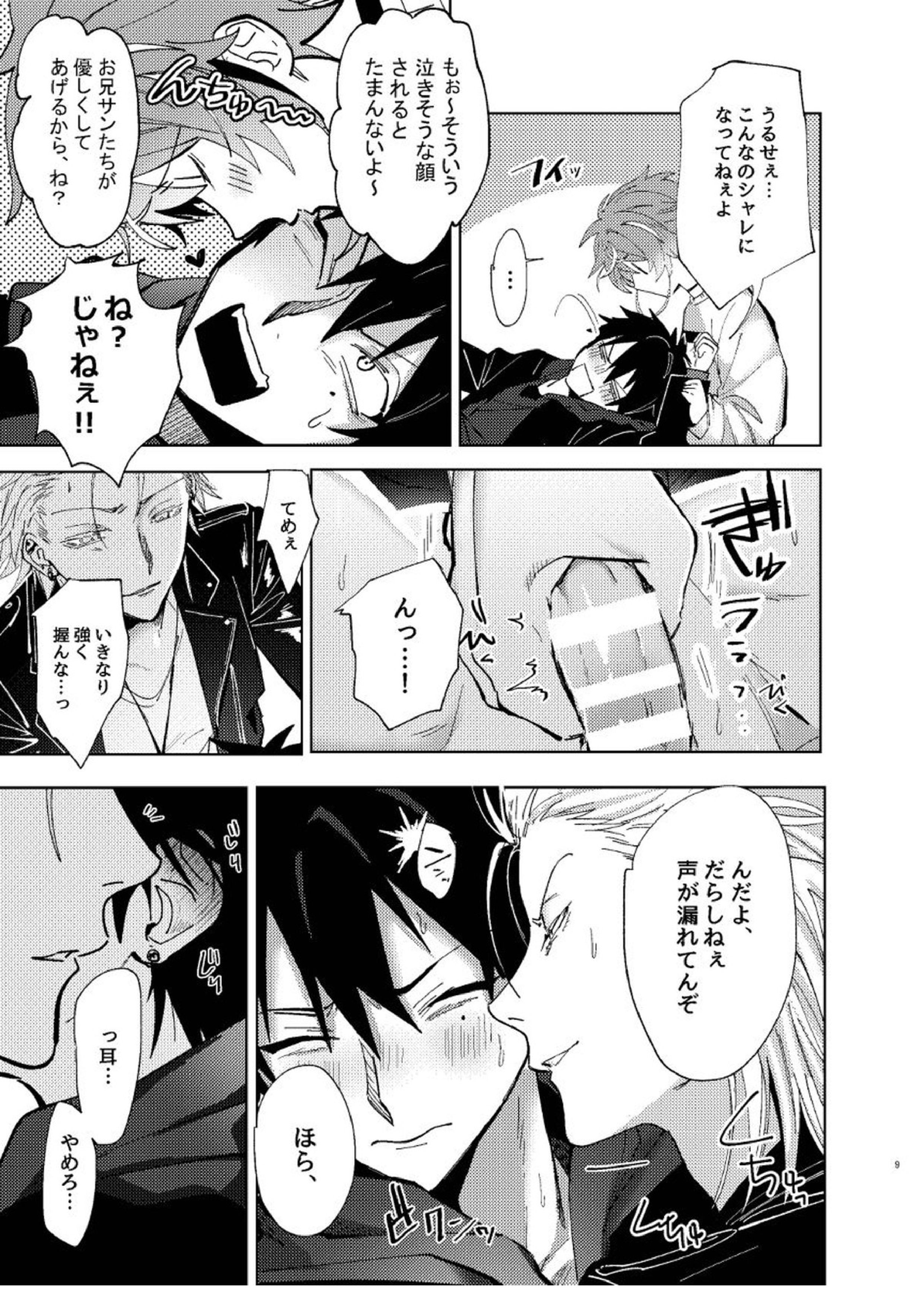 TDD一郎総受け、左馬一 8ページ