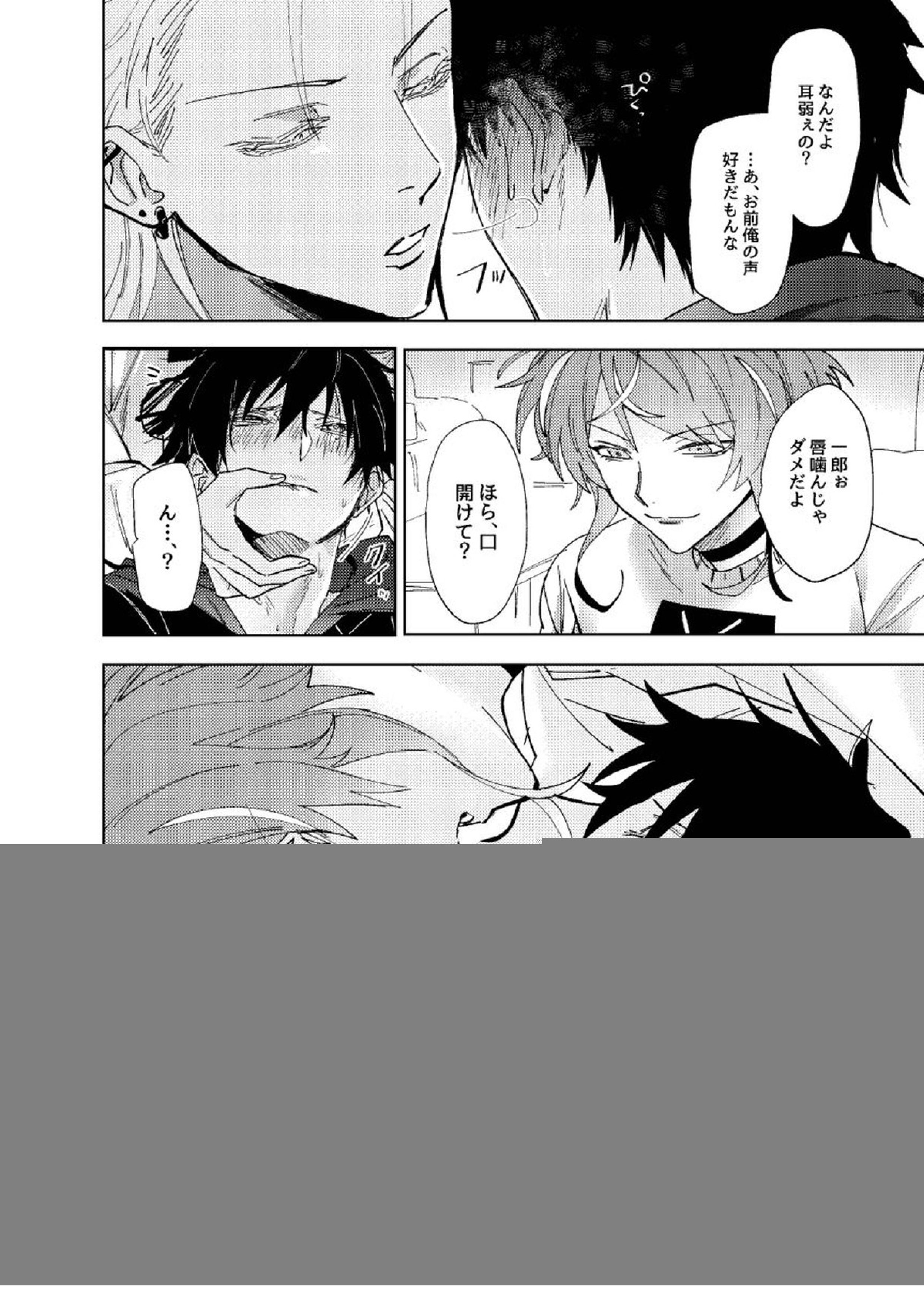 TDD一郎総受け、左馬一 9ページ