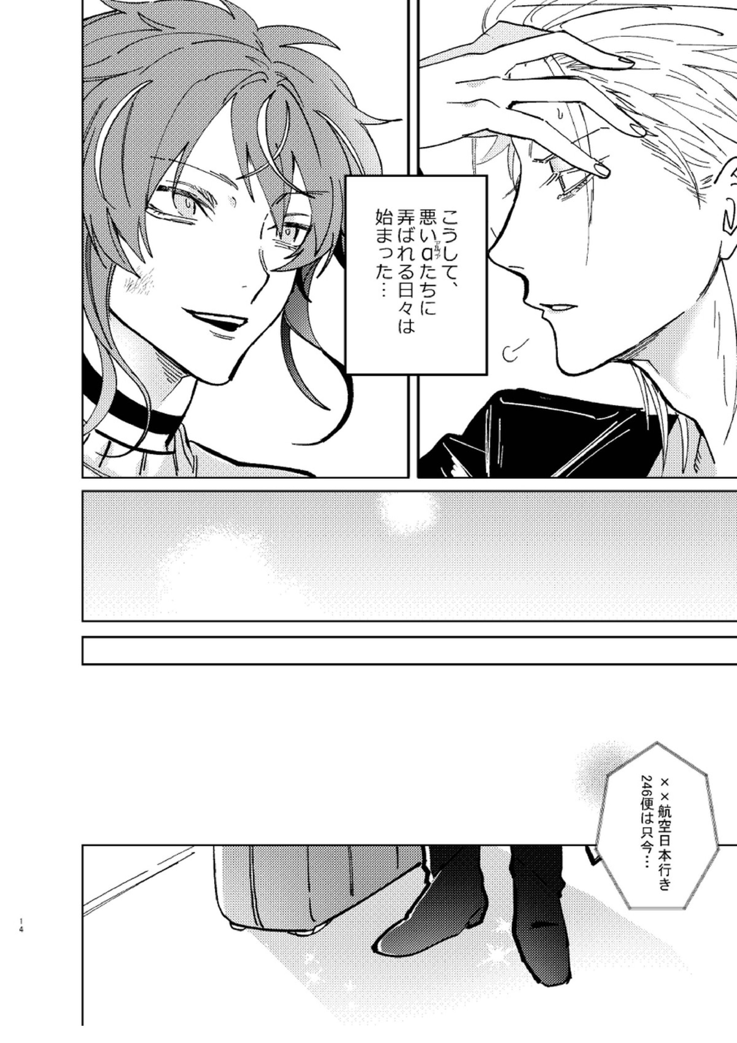 TDD一郎総受け、左馬一 13ページ