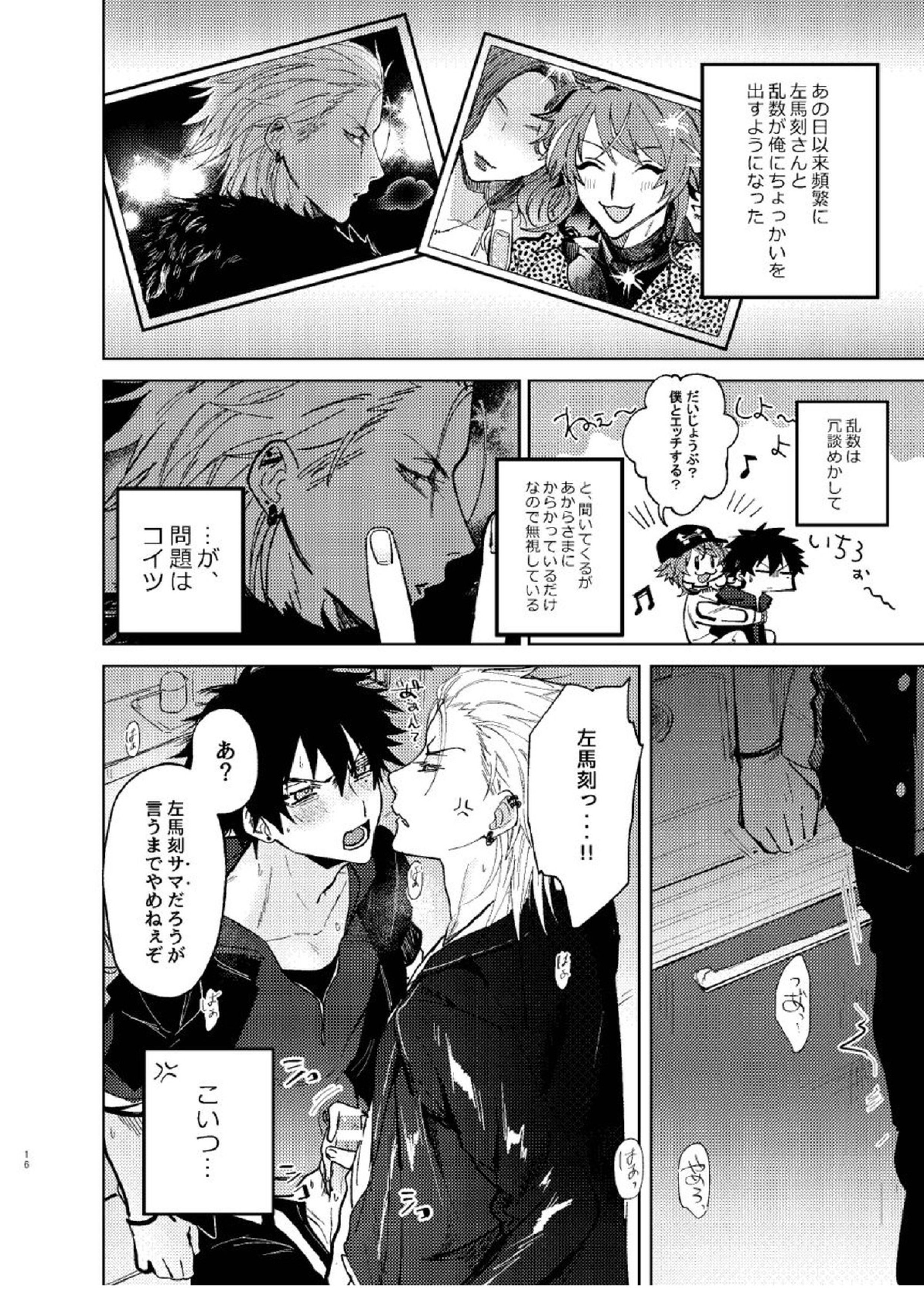 TDD一郎総受け、左馬一 15ページ